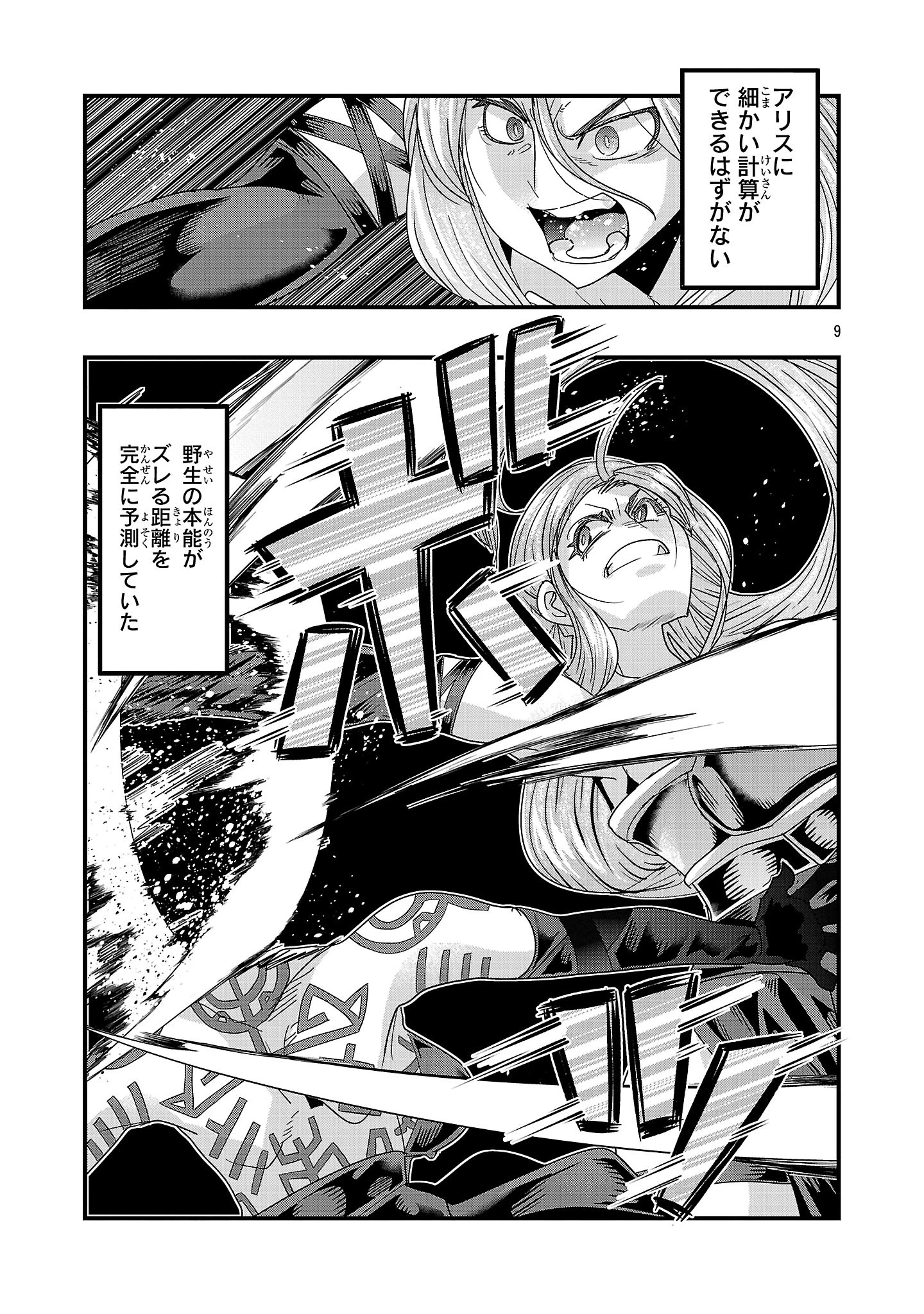 うちの弟子がいつのまにか人類最強になっていて、なんの才能もない師匠の俺が、それを超える宇宙最強に誤認定されている件について 第19.2話 - 9