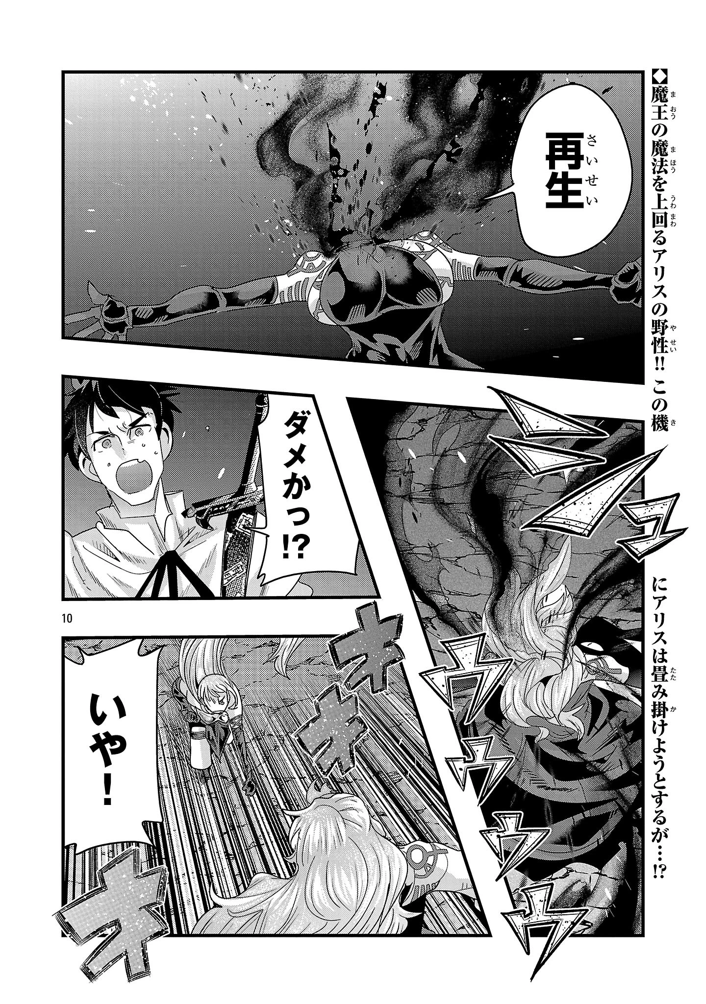 うちの弟子がいつのまにか人類最強になっていて、なんの才能もない師匠の俺が、それを超える宇宙最強に誤認定されている件について 第19.2話 - 10