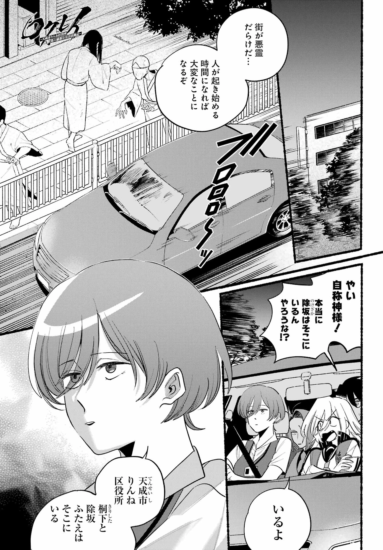 ロクレイ―天成市りんね区役所第六感部助霊課活動記― 第24話 - 1