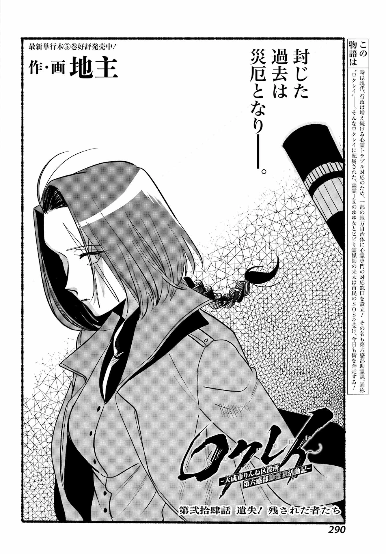 ロクレイ―天成市りんね区役所第六感部助霊課活動記― 第24話 - 2