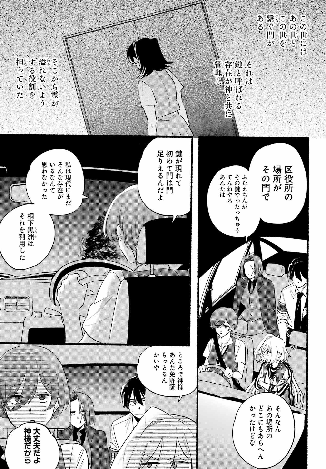 ロクレイ―天成市りんね区役所第六感部助霊課活動記― 第24話 - 3