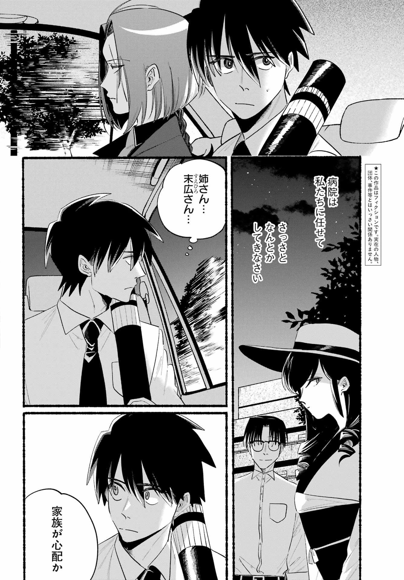 ロクレイ―天成市りんね区役所第六感部助霊課活動記― 第24話 - 4