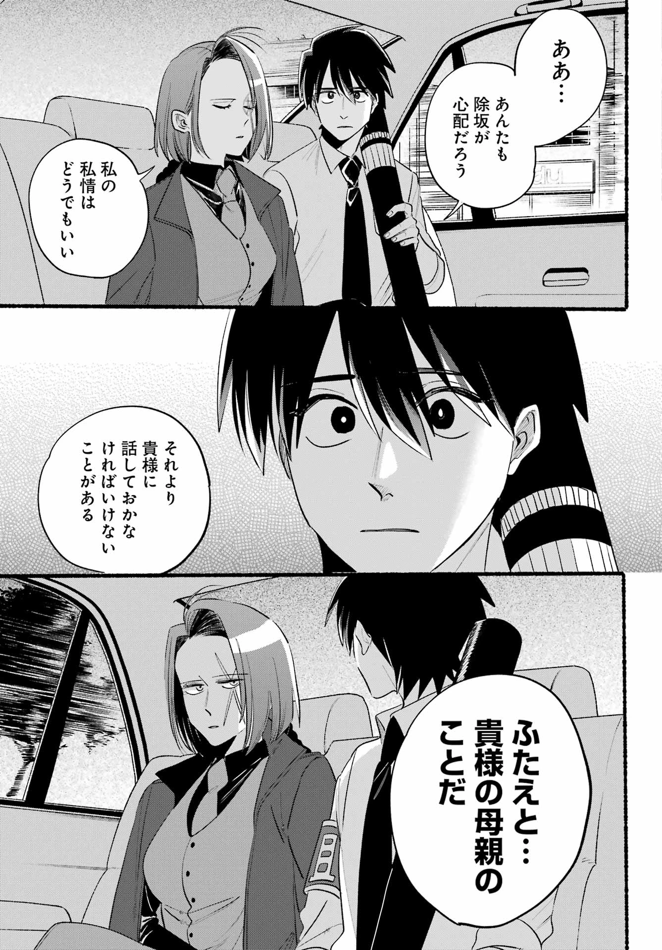ロクレイ―天成市りんね区役所第六感部助霊課活動記― 第24話 - 5
