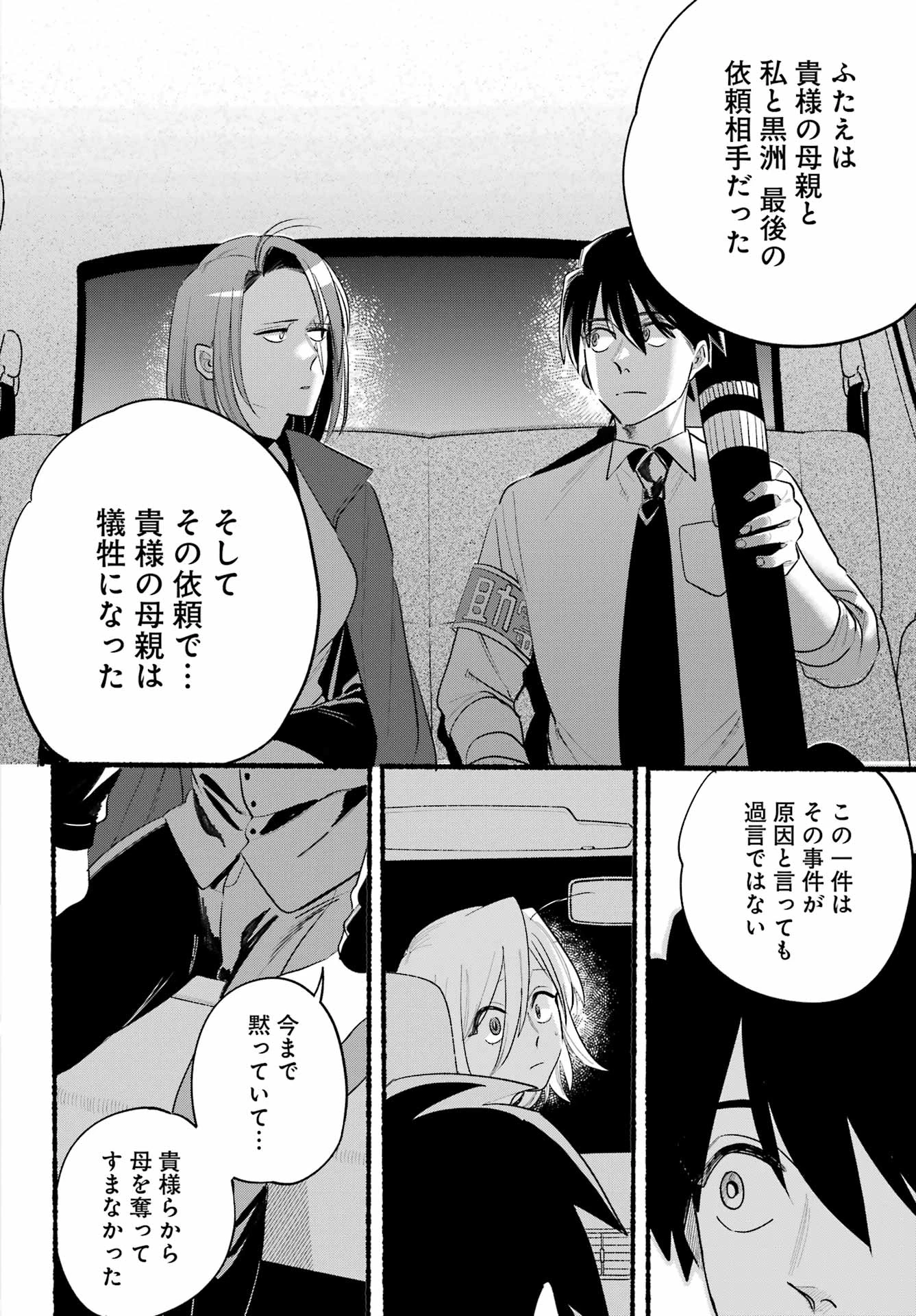 ロクレイ―天成市りんね区役所第六感部助霊課活動記― 第24話 - 6