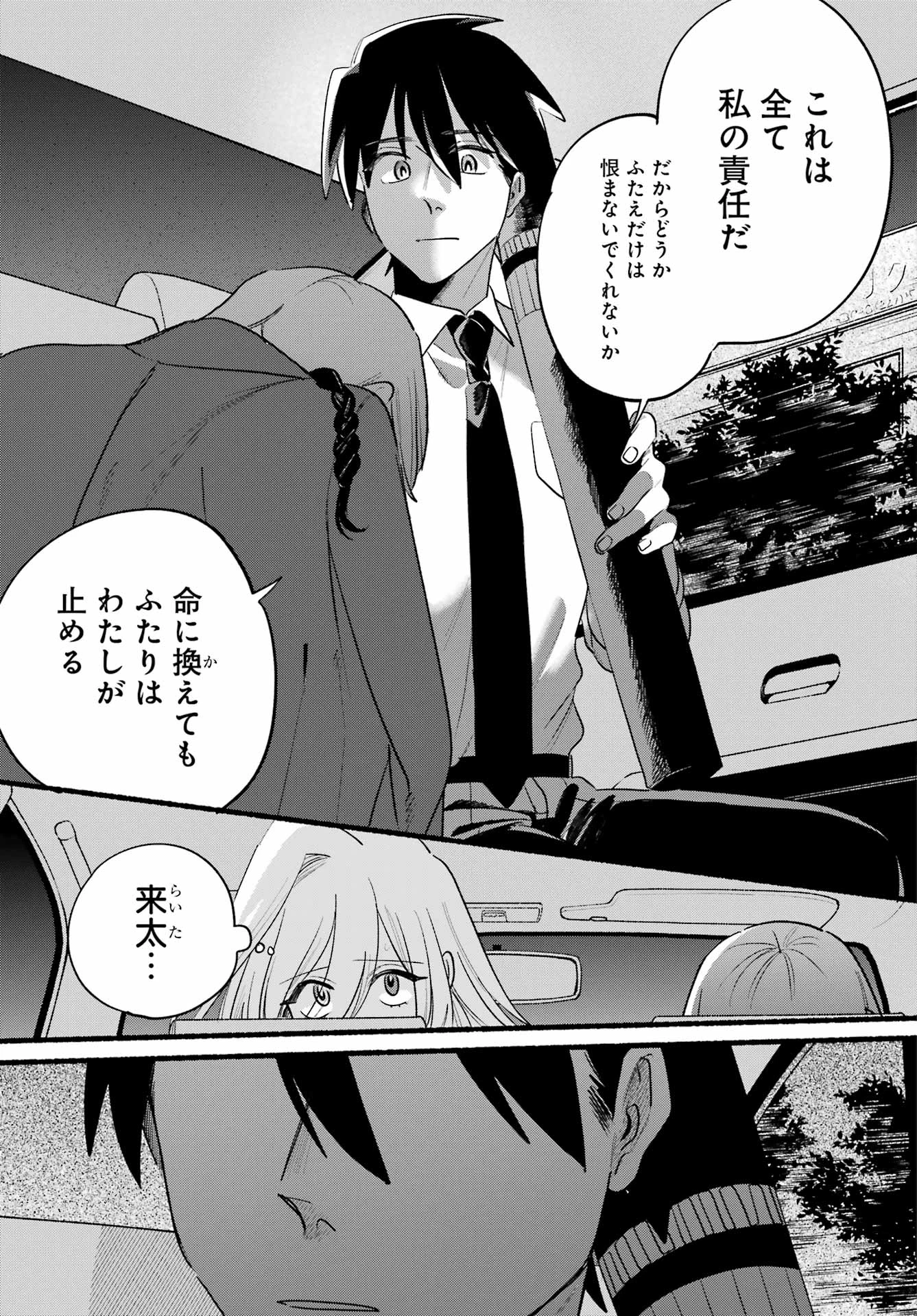 ロクレイ―天成市りんね区役所第六感部助霊課活動記― 第24話 - 7