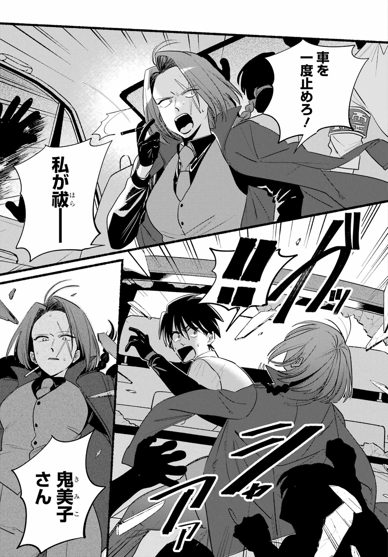 ロクレイ―天成市りんね区役所第六感部助霊課活動記― 第24話 - 9