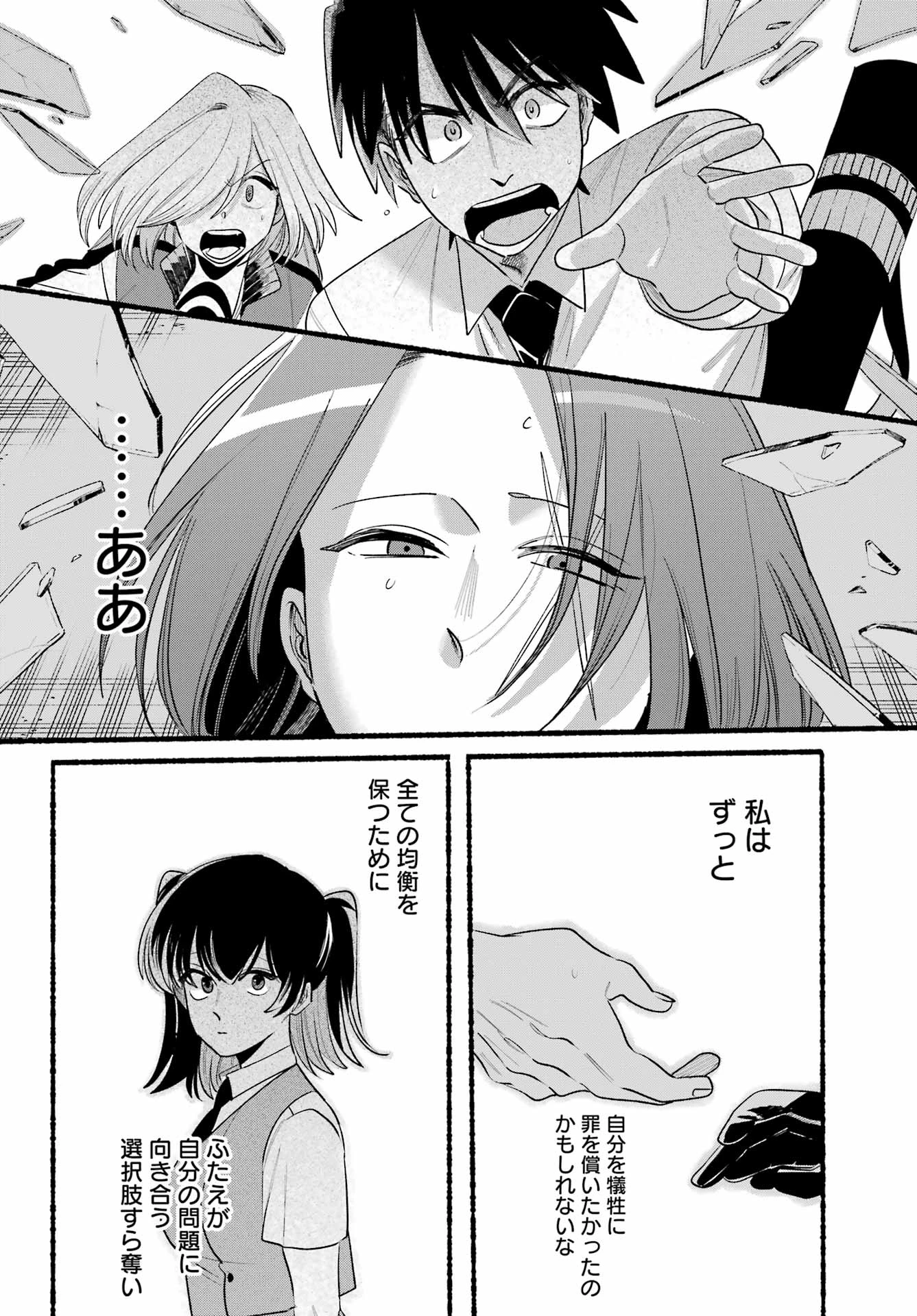 ロクレイ―天成市りんね区役所第六感部助霊課活動記― 第24話 - 10