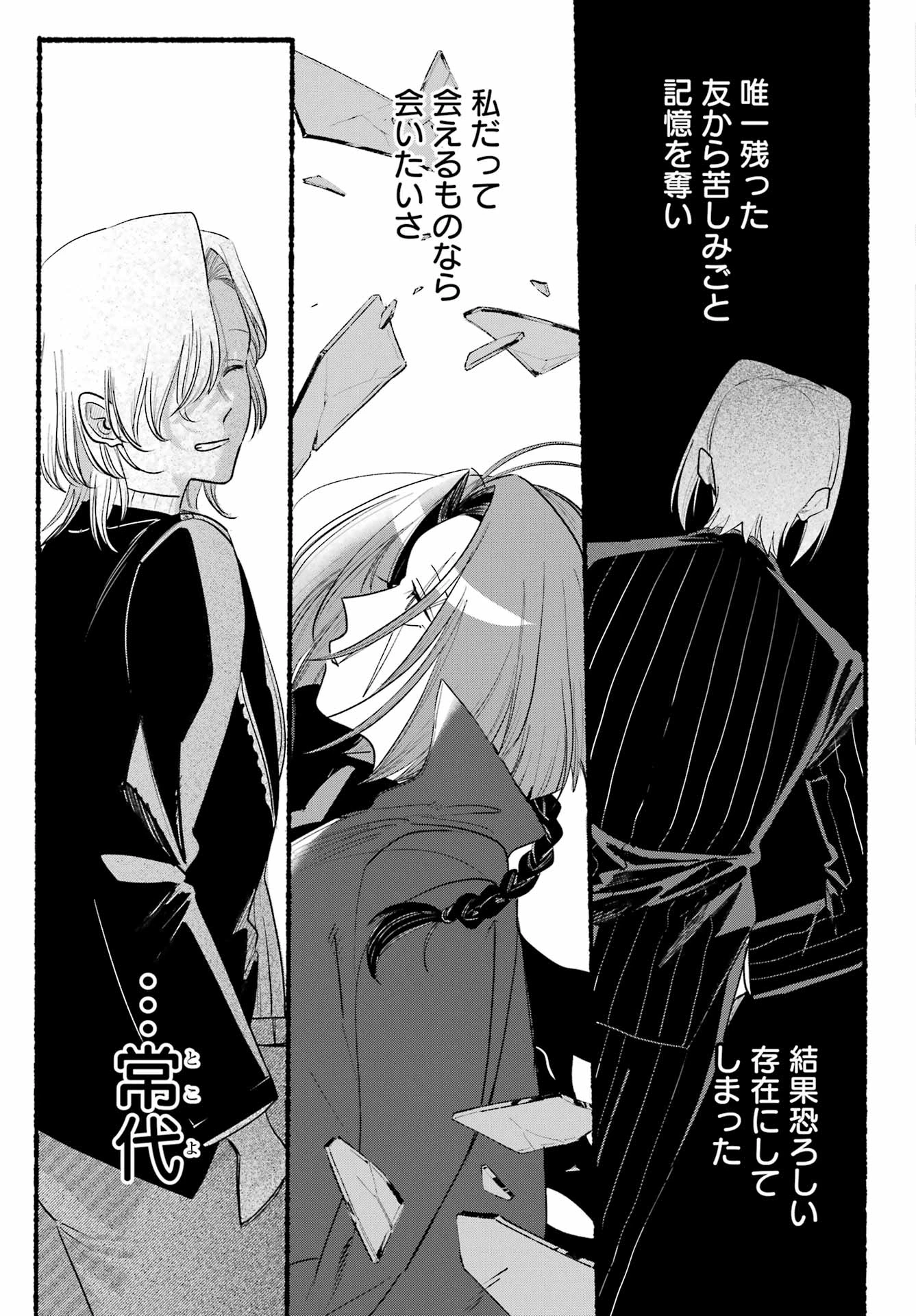 ロクレイ―天成市りんね区役所第六感部助霊課活動記― 第24話 - 11