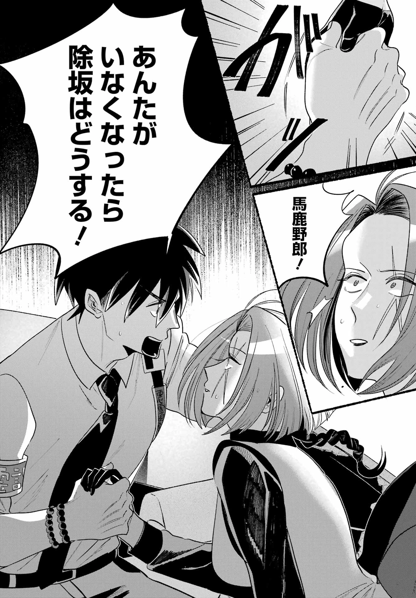 ロクレイ―天成市りんね区役所第六感部助霊課活動記― 第24話 - 12