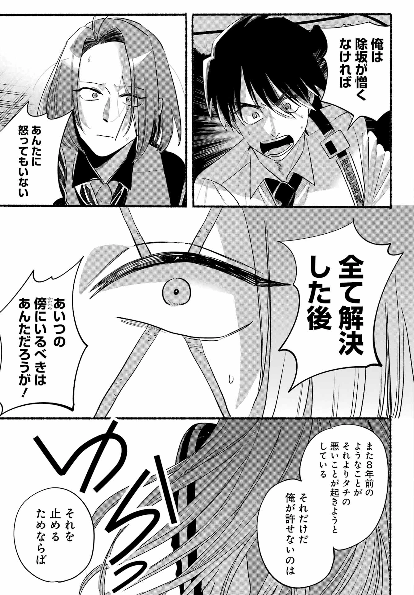 ロクレイ―天成市りんね区役所第六感部助霊課活動記― 第24話 - 13