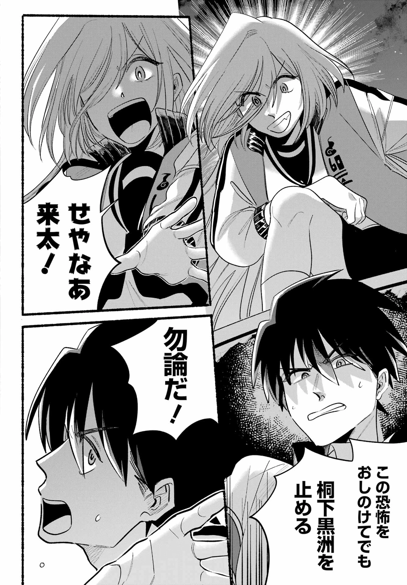 ロクレイ―天成市りんね区役所第六感部助霊課活動記― 第24話 - 14