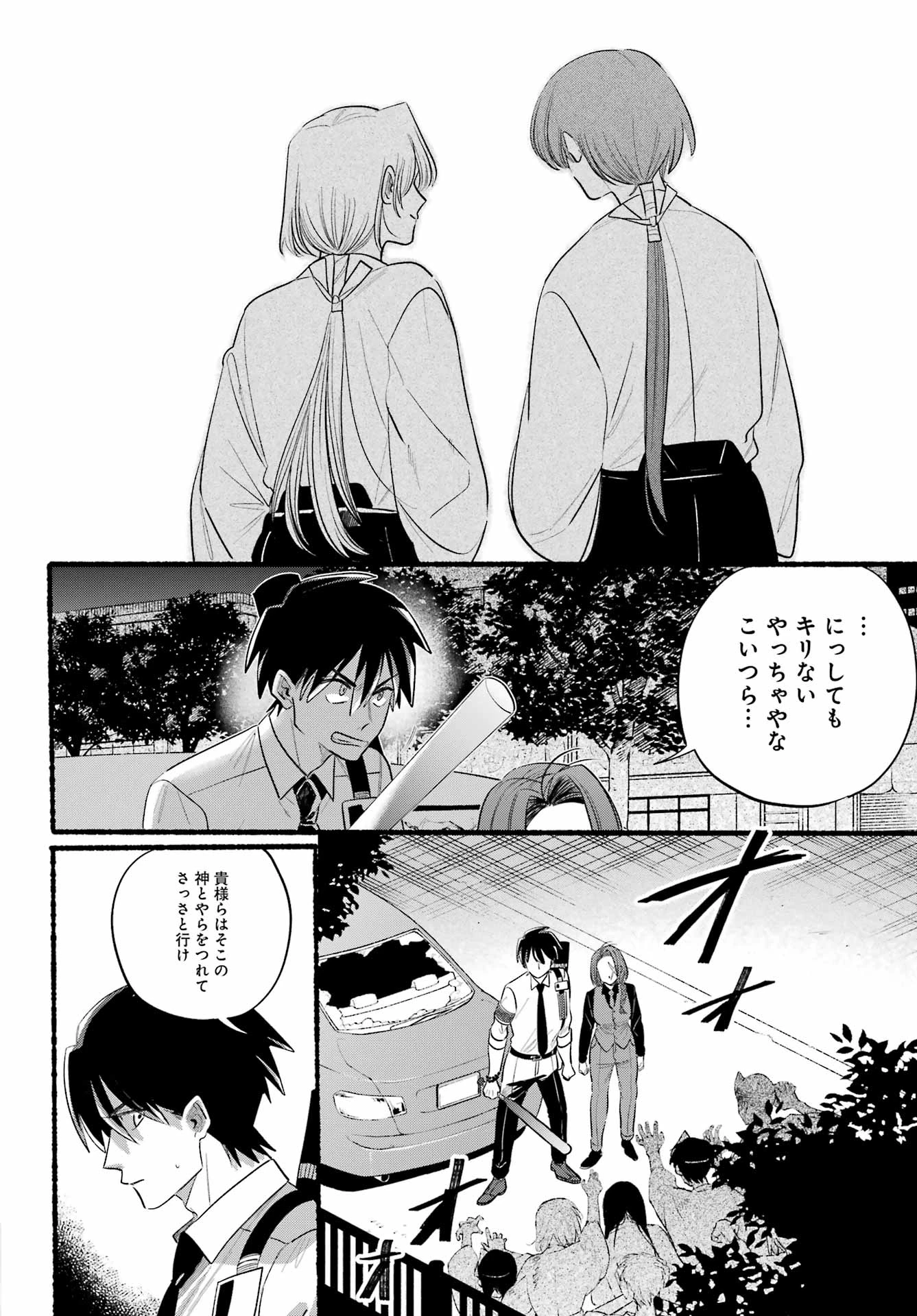 ロクレイ―天成市りんね区役所第六感部助霊課活動記― 第24話 - 16
