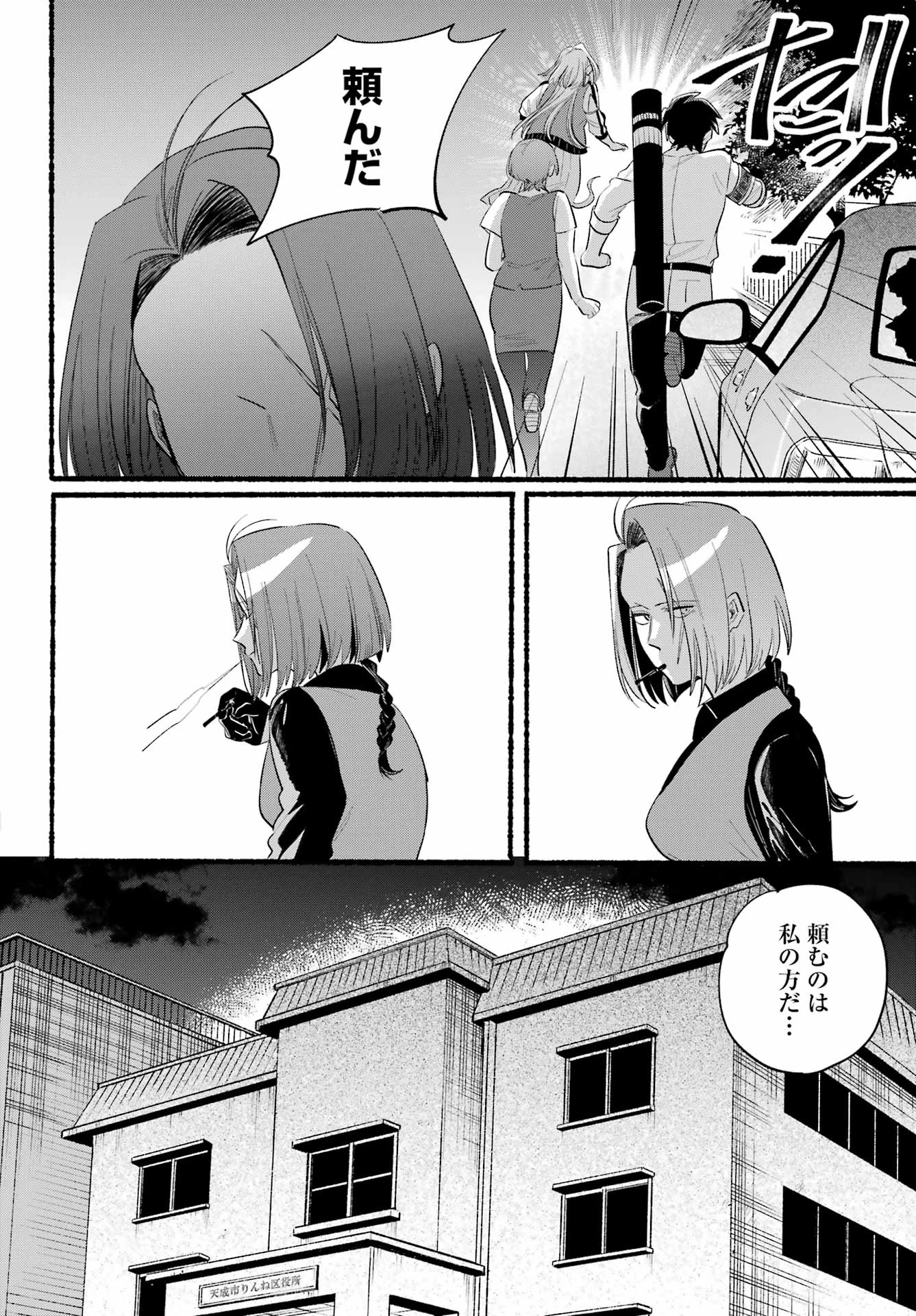 ロクレイ―天成市りんね区役所第六感部助霊課活動記― 第24話 - 18
