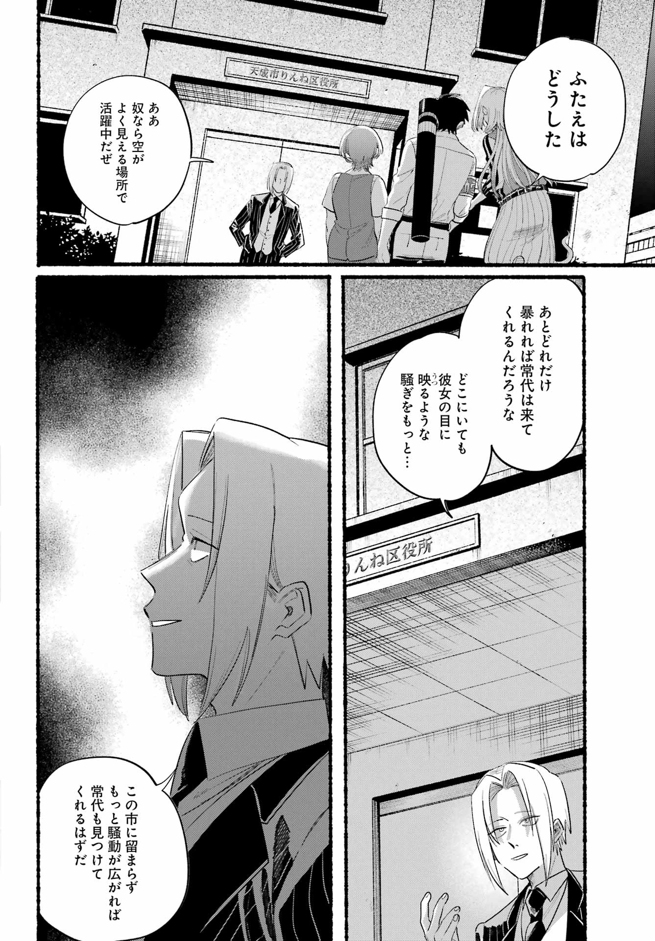ロクレイ―天成市りんね区役所第六感部助霊課活動記― 第24話 - 20