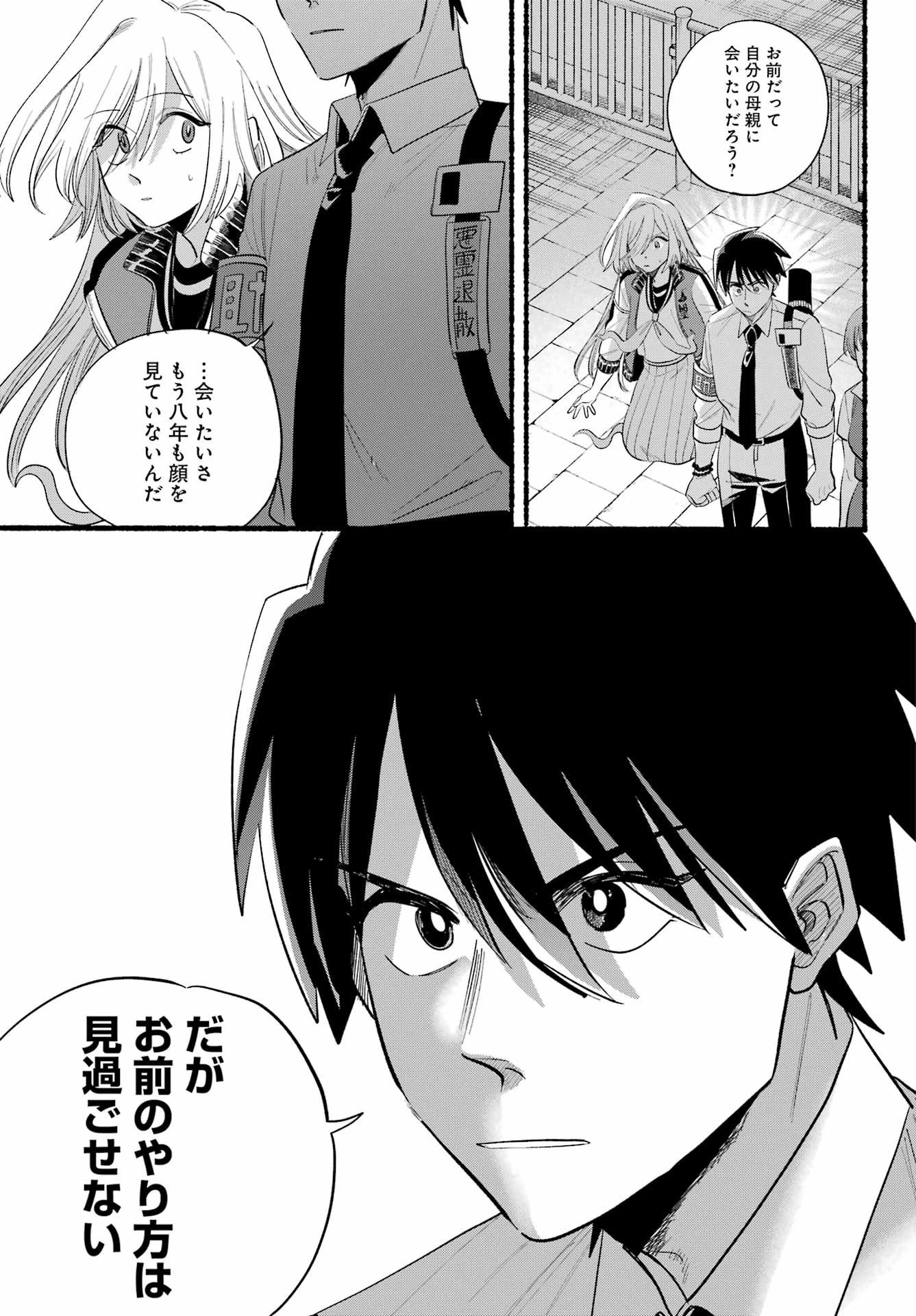 ロクレイ―天成市りんね区役所第六感部助霊課活動記― 第24話 - 21
