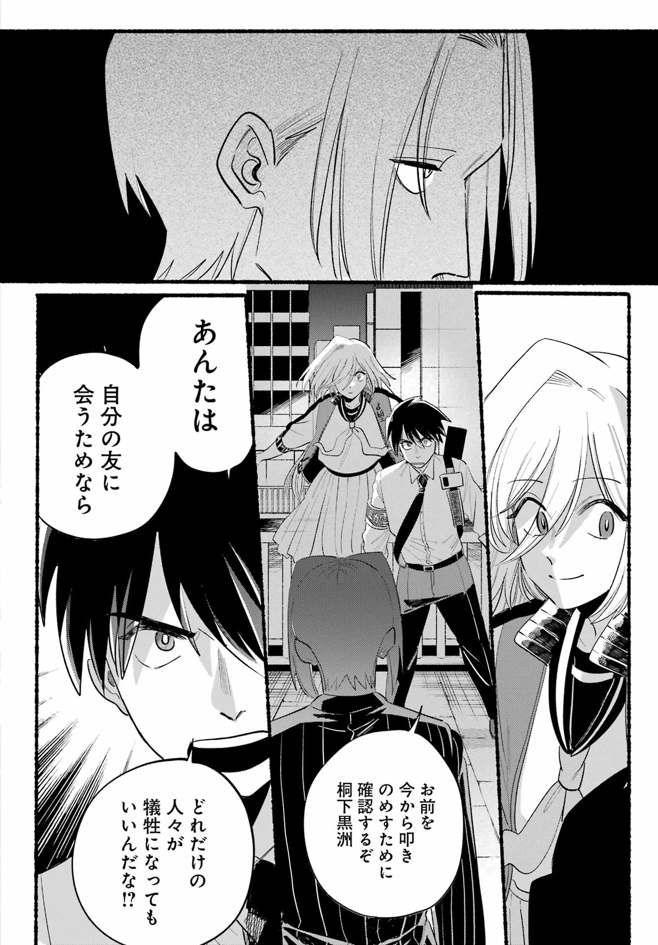 ロクレイ―天成市りんね区役所第六感部助霊課活動記― 第24話 - 22
