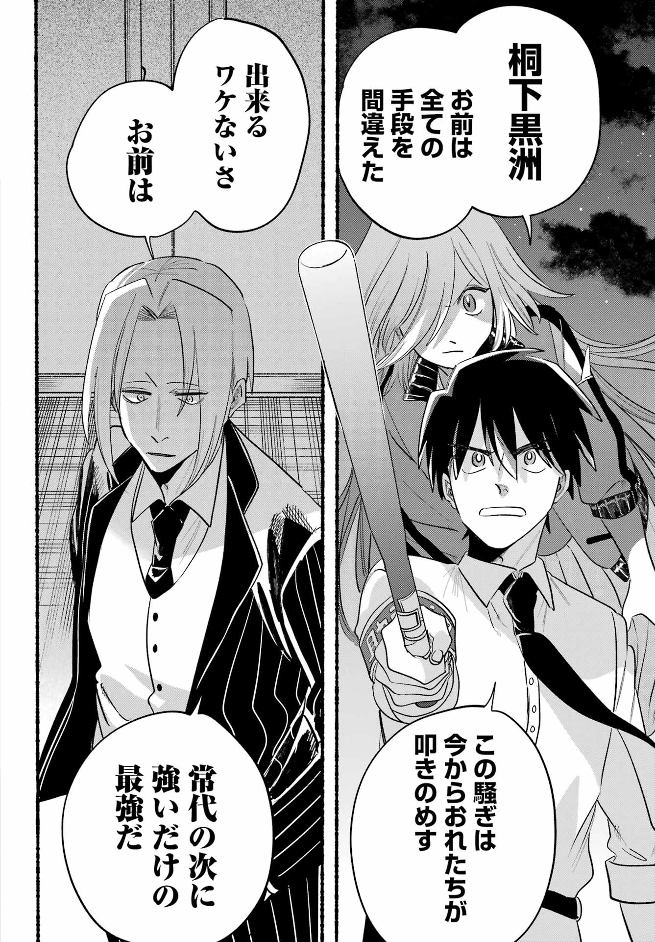 ロクレイ―天成市りんね区役所第六感部助霊課活動記― 第24話 - 24