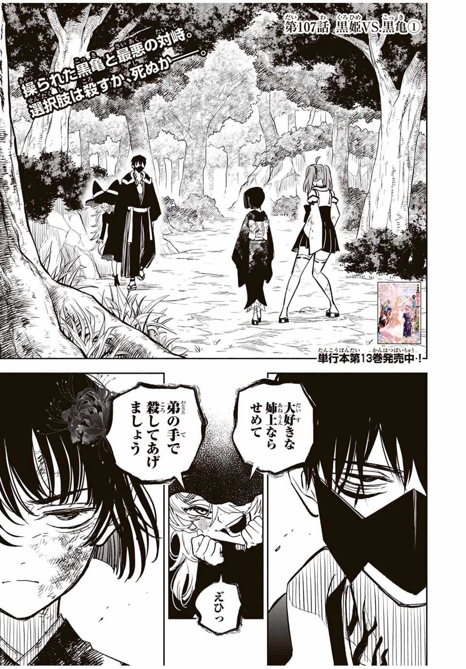 不遇職【鑑定士】が実は最強だった～奈落で鍛えた最強の【神眼】で無双する～ 第107.1話 - 1