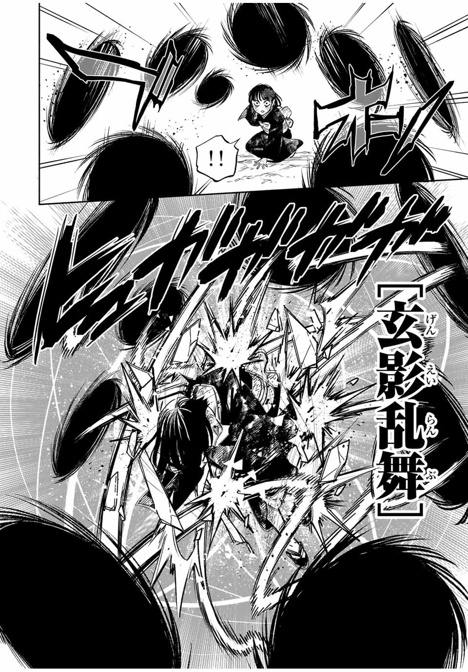 不遇職【鑑定士】が実は最強だった～奈落で鍛えた最強の【神眼】で無双する～ 第107.1話 - 4