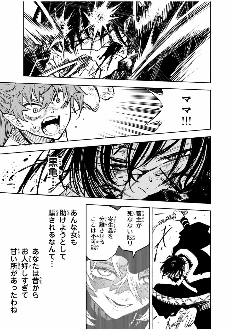 不遇職【鑑定士】が実は最強だった～奈落で鍛えた最強の【神眼】で無双する～ 第107.1話 - 5