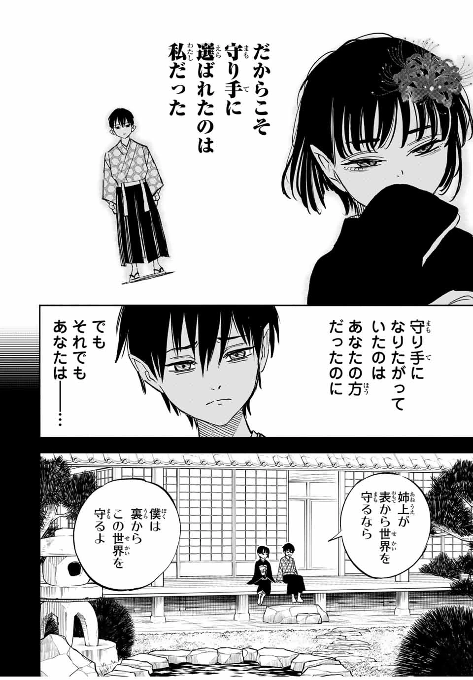 不遇職【鑑定士】が実は最強だった～奈落で鍛えた最強の【神眼】で無双する～ 第107.1話 - 6