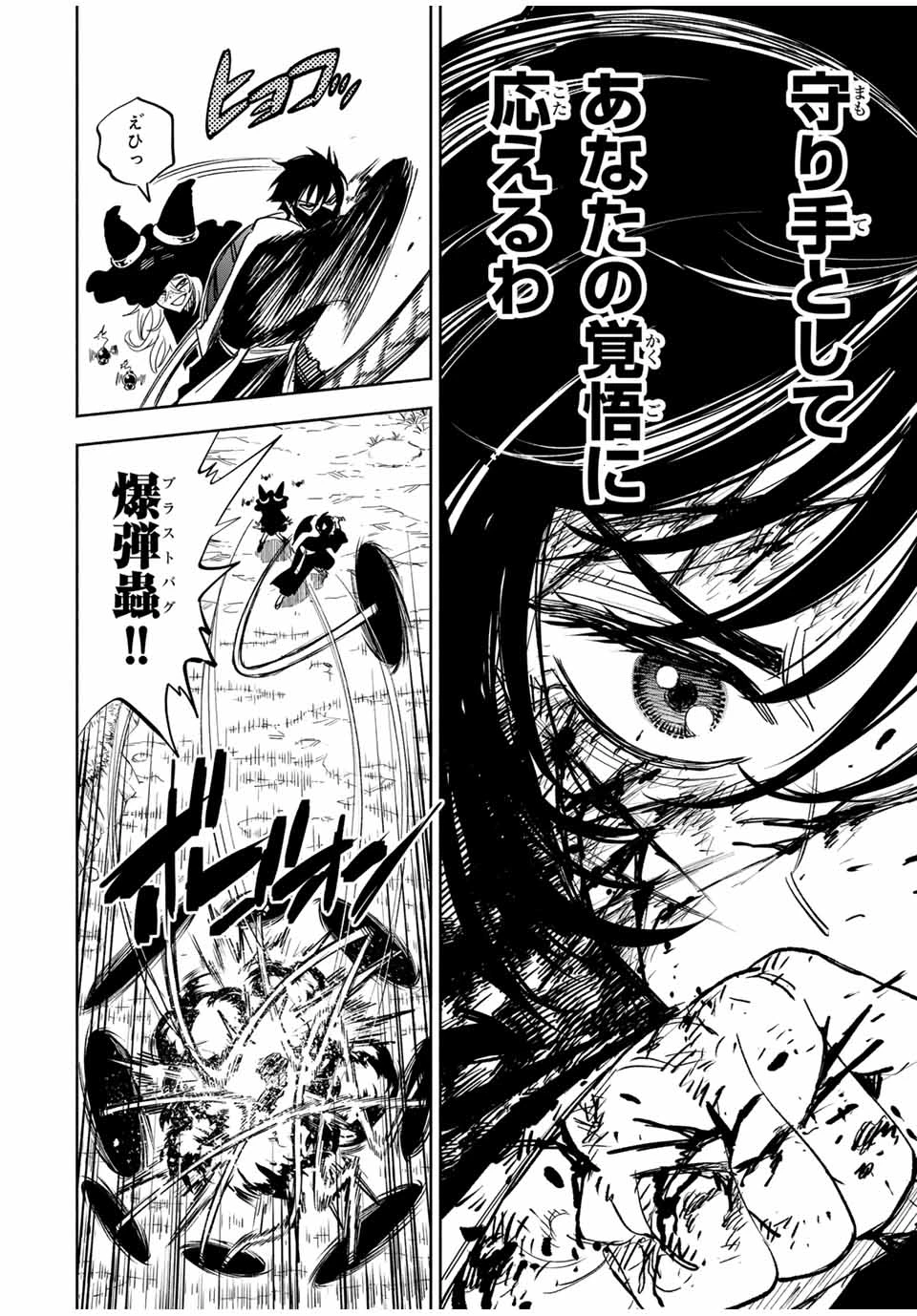 不遇職【鑑定士】が実は最強だった～奈落で鍛えた最強の【神眼】で無双する～ 第107.1話 - 8