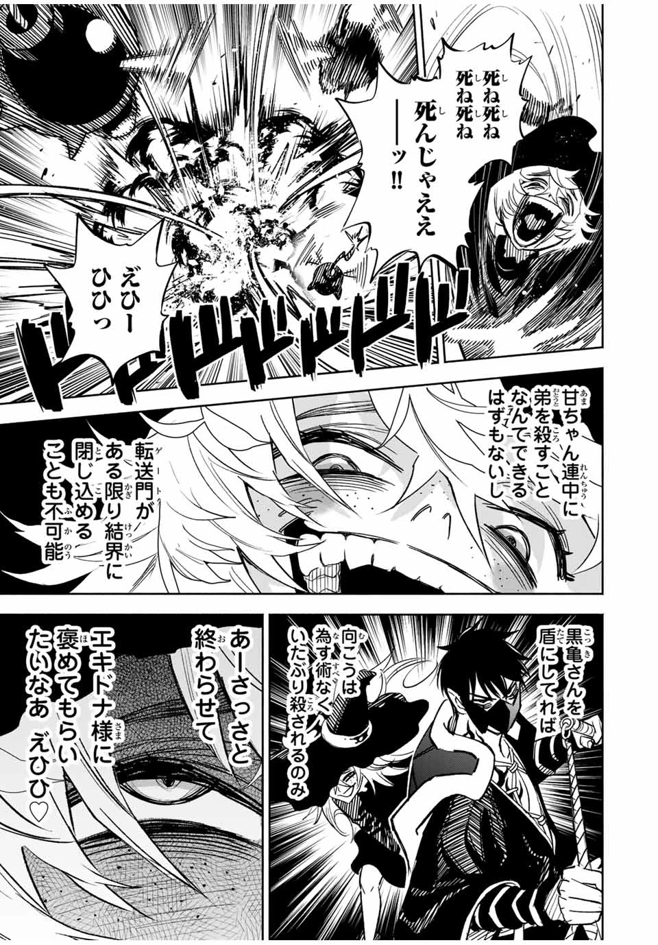 不遇職【鑑定士】が実は最強だった～奈落で鍛えた最強の【神眼】で無双する～ 第107.1話 - 9