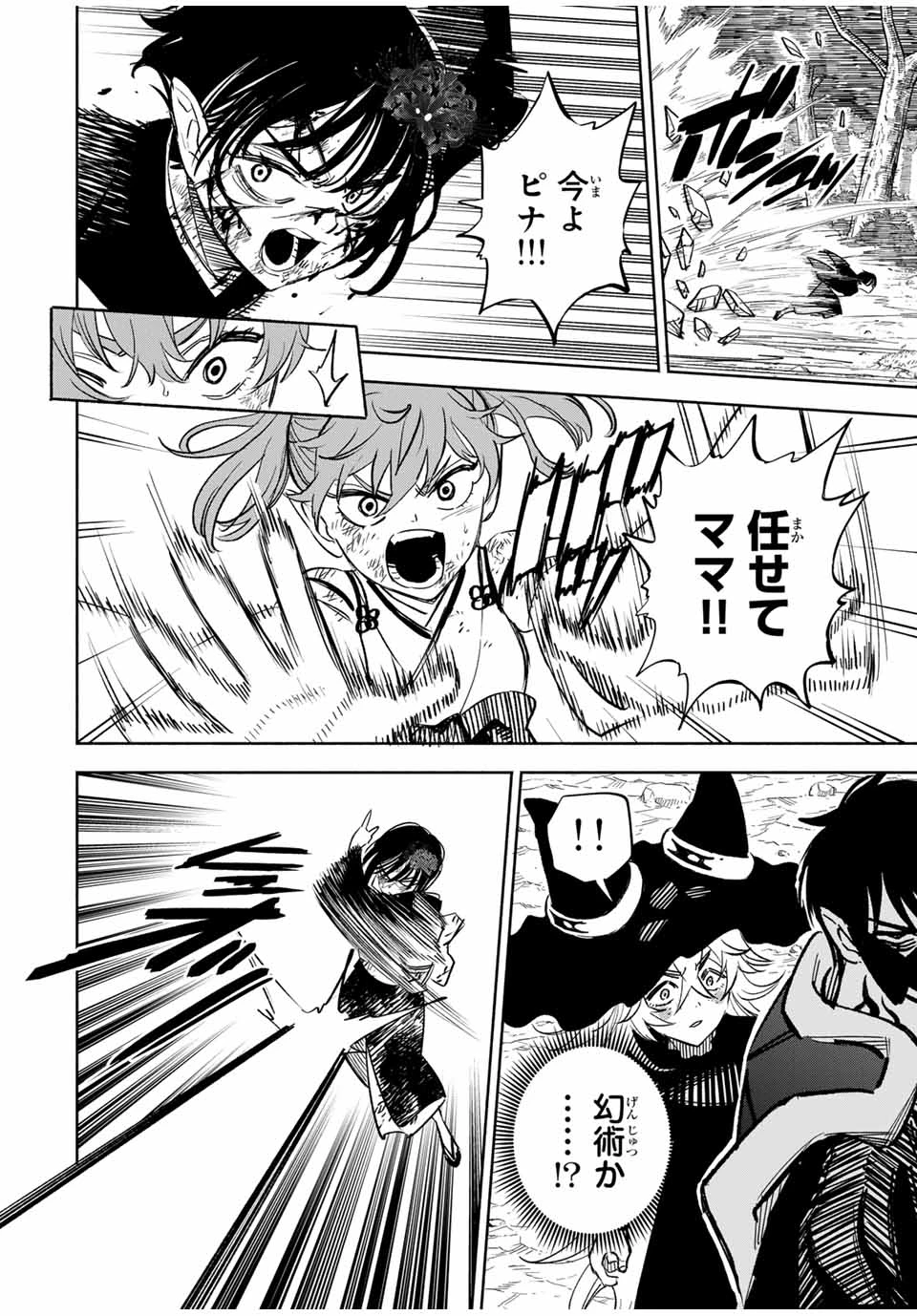 不遇職【鑑定士】が実は最強だった～奈落で鍛えた最強の【神眼】で無双する～ 第107.1話 - 10