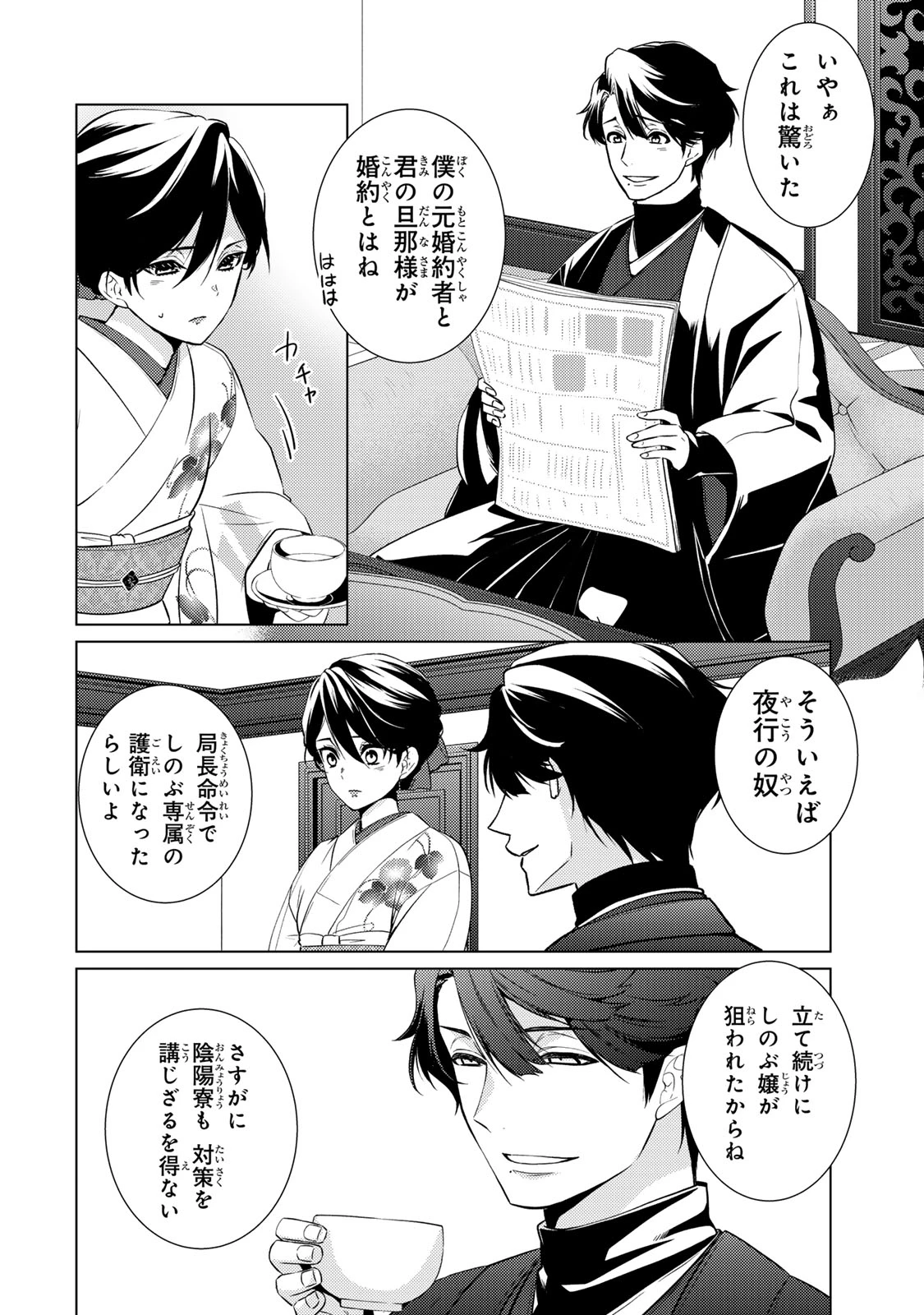 傷モノの花嫁 傷モノの花嫁〜虐げられた私が、皇國の鬼神に見初められた理由〜 傷モノの花嫁 〜虐げられた私が、皇國の鬼神に見初められた理由〜 第18.1話 - 2