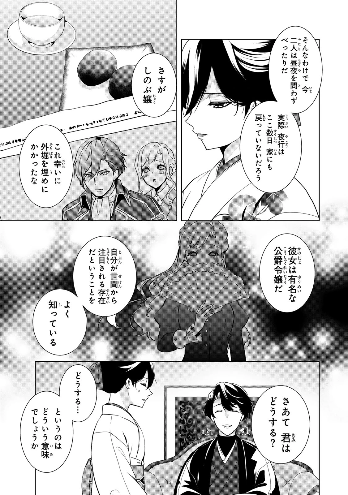 傷モノの花嫁 傷モノの花嫁〜虐げられた私が、皇國の鬼神に見初められた理由〜 傷モノの花嫁 〜虐げられた私が、皇國の鬼神に見初められた理由〜 第18.1話 - 3