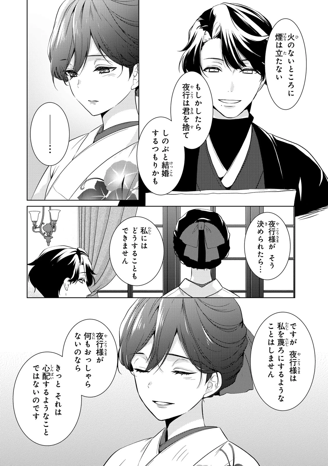 傷モノの花嫁 傷モノの花嫁〜虐げられた私が、皇國の鬼神に見初められた理由〜 傷モノの花嫁 〜虐げられた私が、皇國の鬼神に見初められた理由〜 第18.1話 - 4