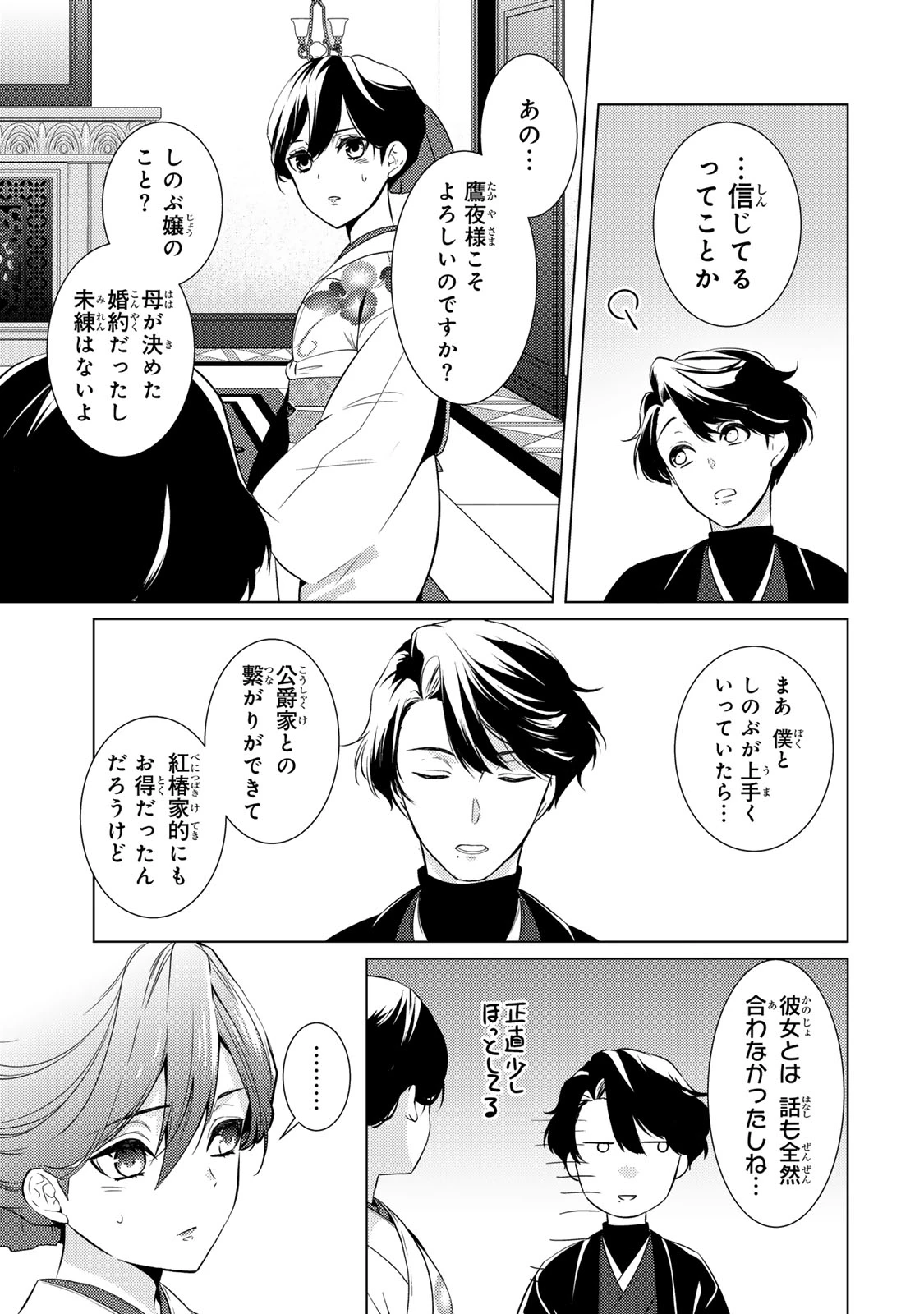 傷モノの花嫁 傷モノの花嫁〜虐げられた私が、皇國の鬼神に見初められた理由〜 傷モノの花嫁 〜虐げられた私が、皇國の鬼神に見初められた理由〜 第18.1話 - 5