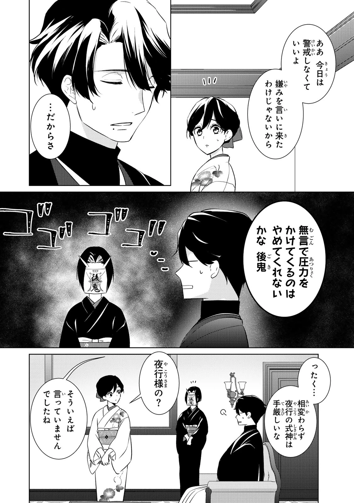 傷モノの花嫁 傷モノの花嫁〜虐げられた私が、皇國の鬼神に見初められた理由〜 傷モノの花嫁 〜虐げられた私が、皇國の鬼神に見初められた理由〜 第18.1話 - 6