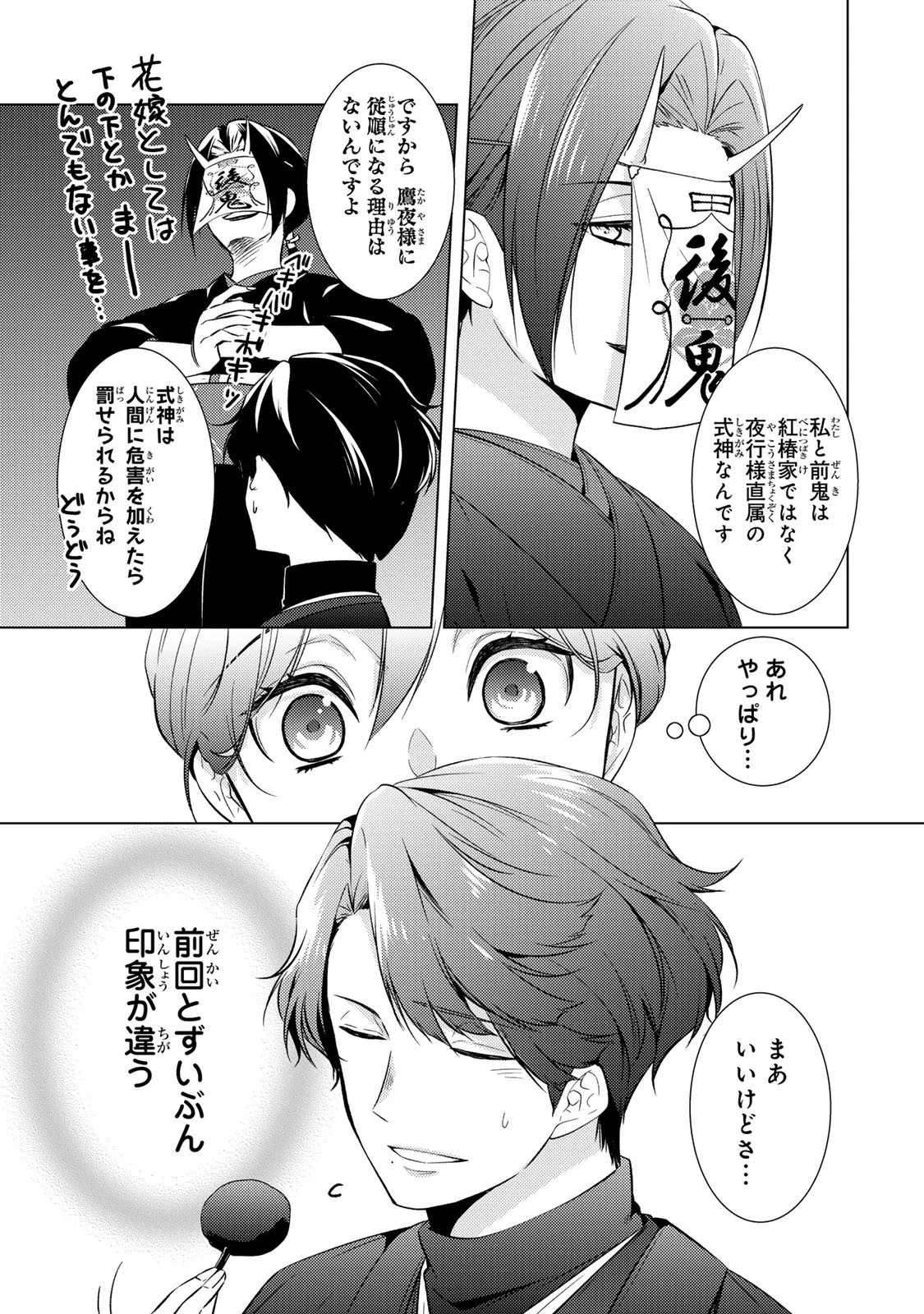 傷モノの花嫁 傷モノの花嫁〜虐げられた私が、皇國の鬼神に見初められた理由〜 傷モノの花嫁 〜虐げられた私が、皇國の鬼神に見初められた理由〜 第18.1話 - 7