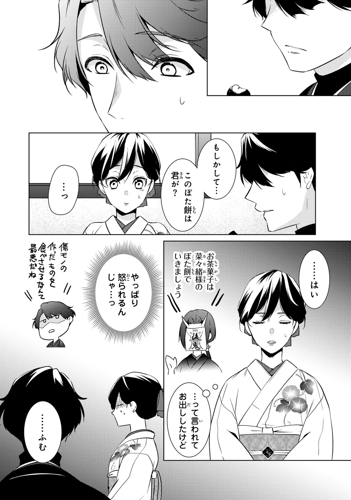 傷モノの花嫁 傷モノの花嫁〜虐げられた私が、皇國の鬼神に見初められた理由〜 傷モノの花嫁 〜虐げられた私が、皇國の鬼神に見初められた理由〜 第18.1話 - 8