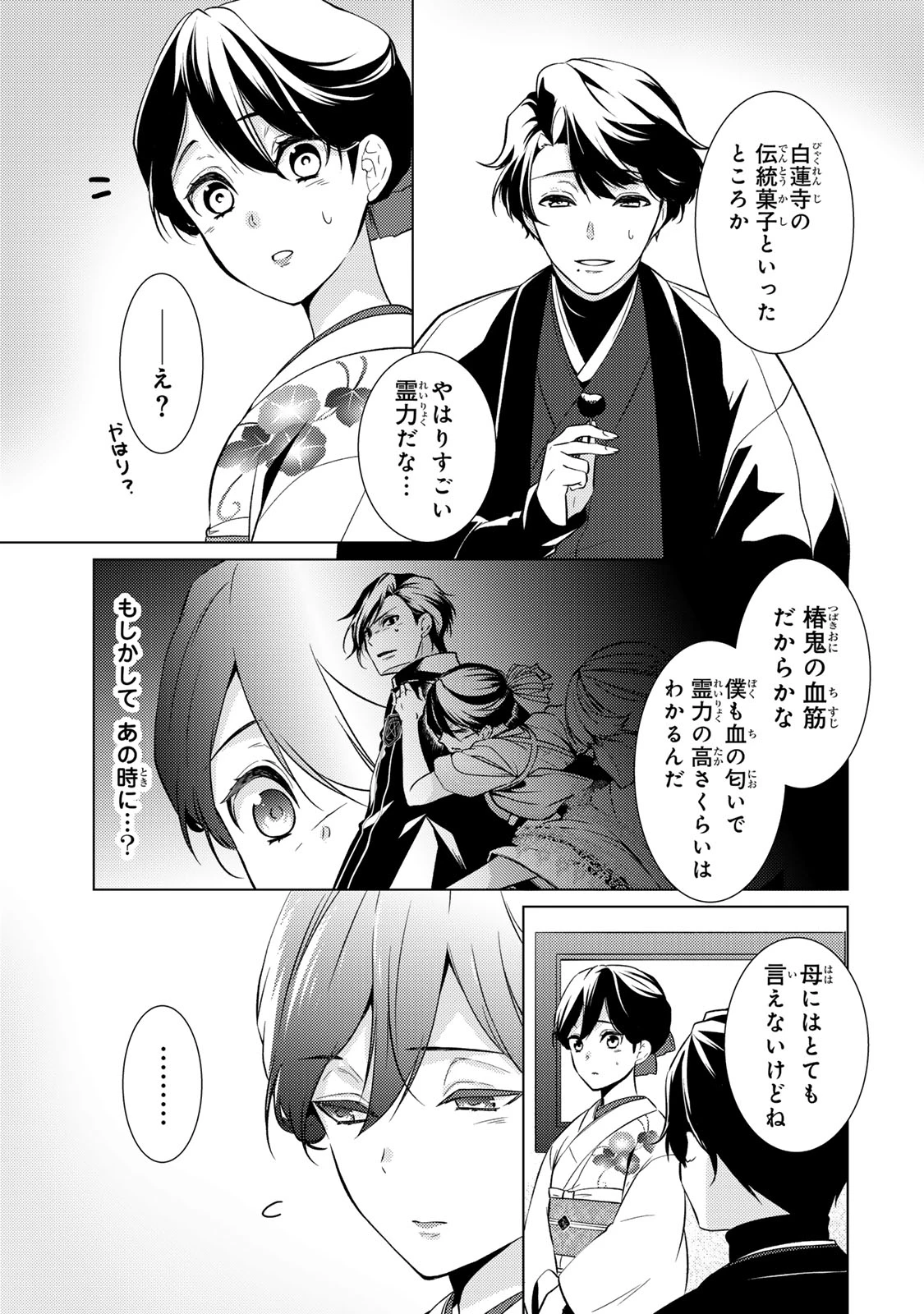 傷モノの花嫁 傷モノの花嫁〜虐げられた私が、皇國の鬼神に見初められた理由〜 傷モノの花嫁 〜虐げられた私が、皇國の鬼神に見初められた理由〜 第18.1話 - 9