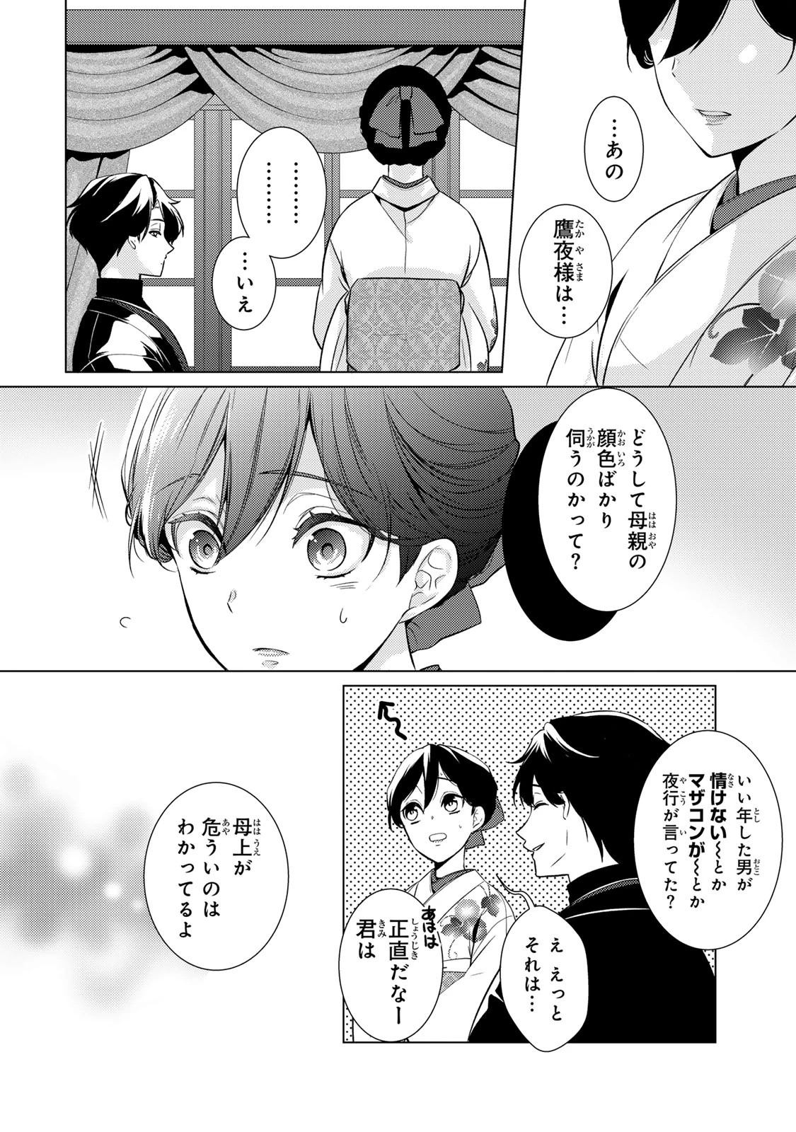 傷モノの花嫁 傷モノの花嫁〜虐げられた私が、皇國の鬼神に見初められた理由〜 傷モノの花嫁 〜虐げられた私が、皇國の鬼神に見初められた理由〜 第18.1話 - 10