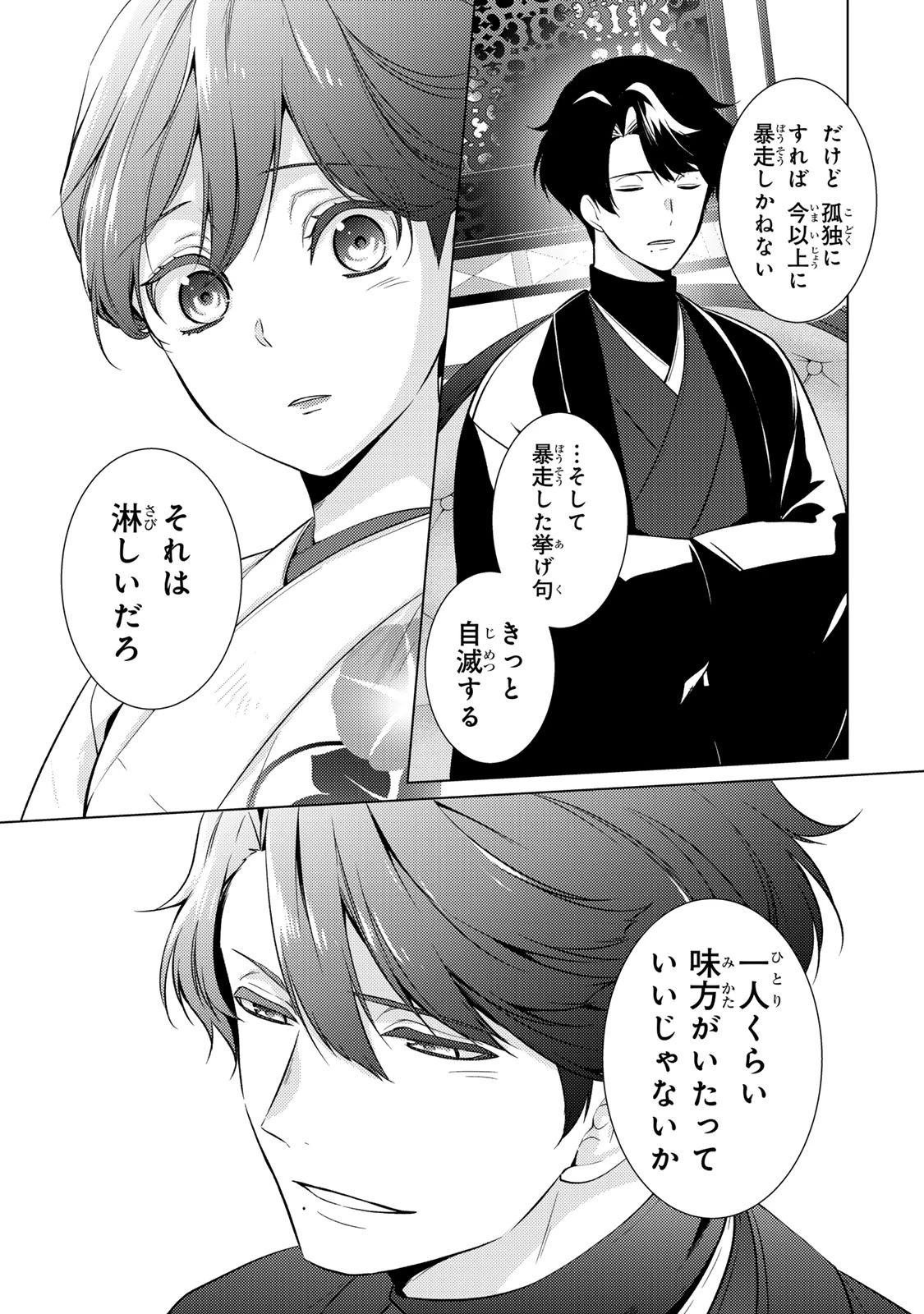 傷モノの花嫁 傷モノの花嫁〜虐げられた私が、皇國の鬼神に見初められた理由〜 傷モノの花嫁 〜虐げられた私が、皇國の鬼神に見初められた理由〜 第18.1話 - 11