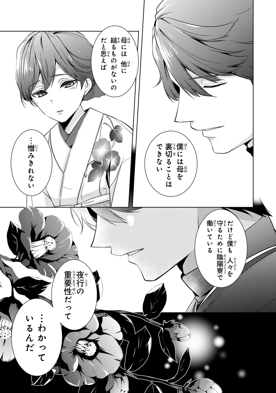 傷モノの花嫁 傷モノの花嫁〜虐げられた私が、皇國の鬼神に見初められた理由〜 傷モノの花嫁 〜虐げられた私が、皇國の鬼神に見初められた理由〜 第18.1話 - 13