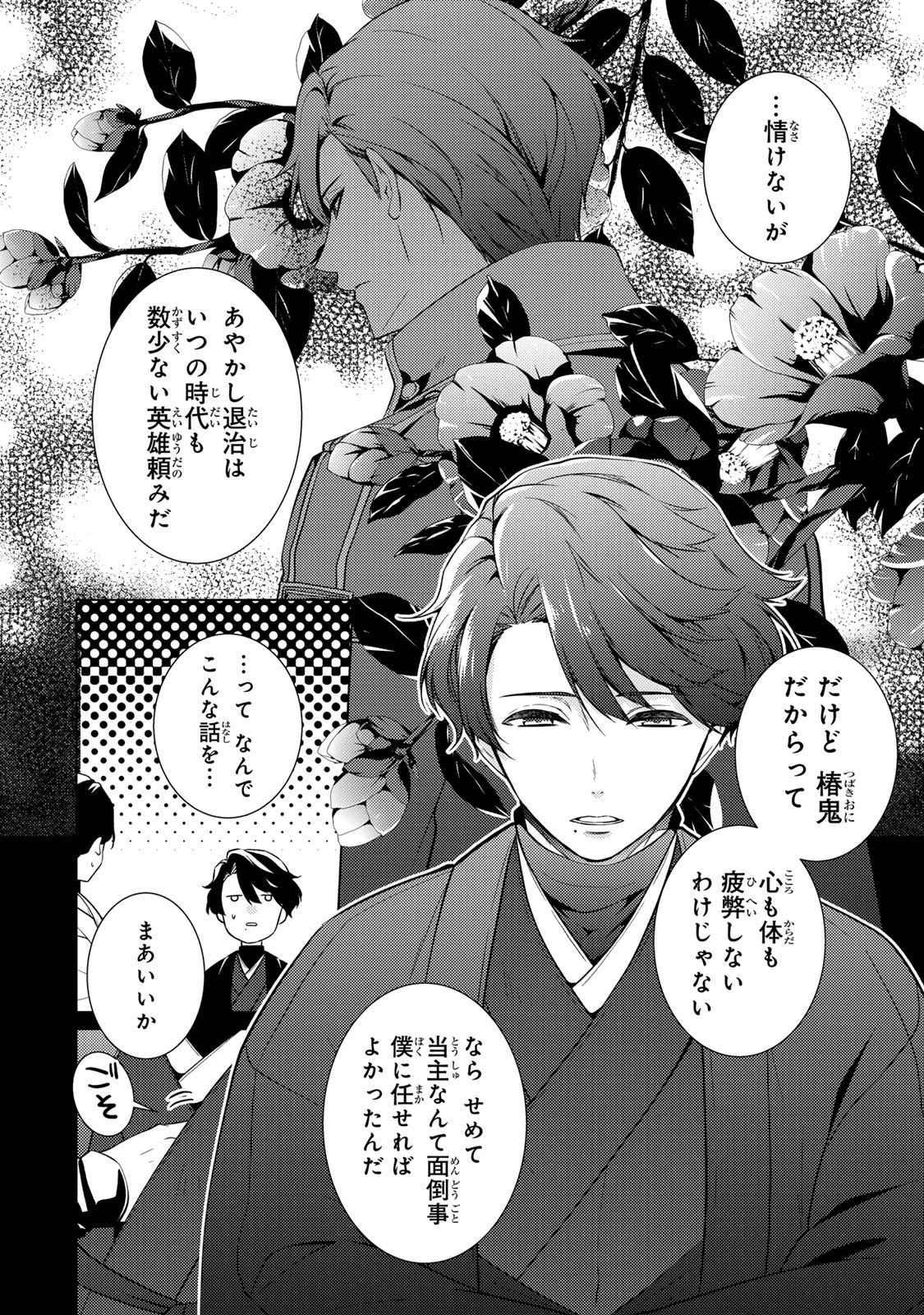 傷モノの花嫁 傷モノの花嫁〜虐げられた私が、皇國の鬼神に見初められた理由〜 傷モノの花嫁 〜虐げられた私が、皇國の鬼神に見初められた理由〜 第18.1話 - 14