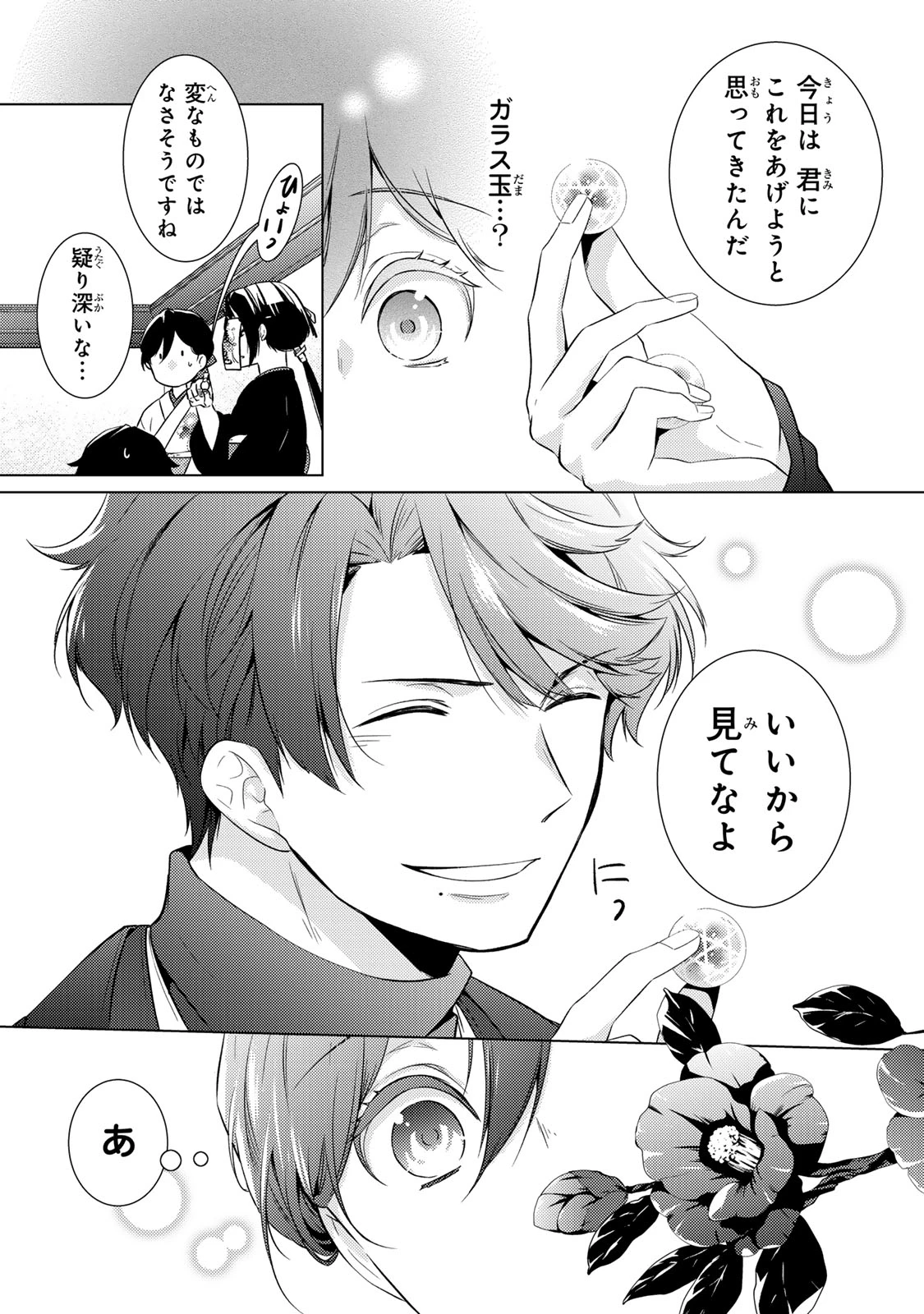 傷モノの花嫁 傷モノの花嫁〜虐げられた私が、皇國の鬼神に見初められた理由〜 傷モノの花嫁 〜虐げられた私が、皇國の鬼神に見初められた理由〜 第18.1話 - 15