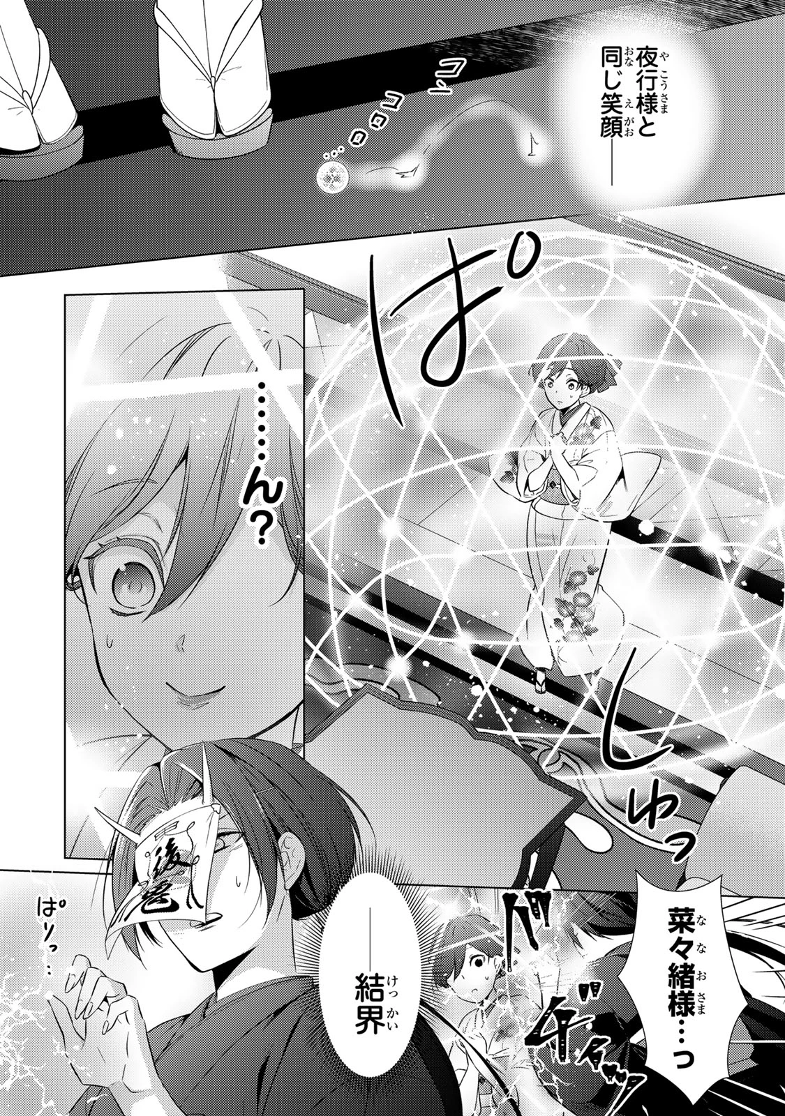 傷モノの花嫁 傷モノの花嫁〜虐げられた私が、皇國の鬼神に見初められた理由〜 傷モノの花嫁 〜虐げられた私が、皇國の鬼神に見初められた理由〜 第18.1話 - 16