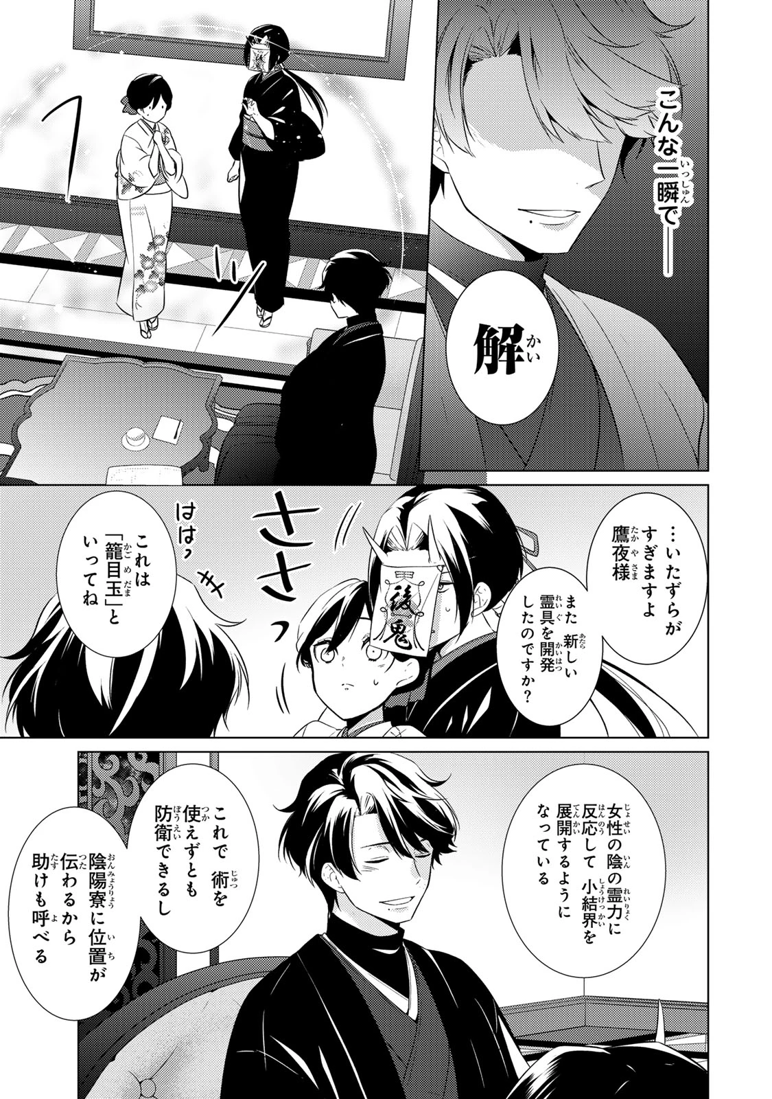 傷モノの花嫁 傷モノの花嫁〜虐げられた私が、皇國の鬼神に見初められた理由〜 傷モノの花嫁 〜虐げられた私が、皇國の鬼神に見初められた理由〜 第18.1話 - 17