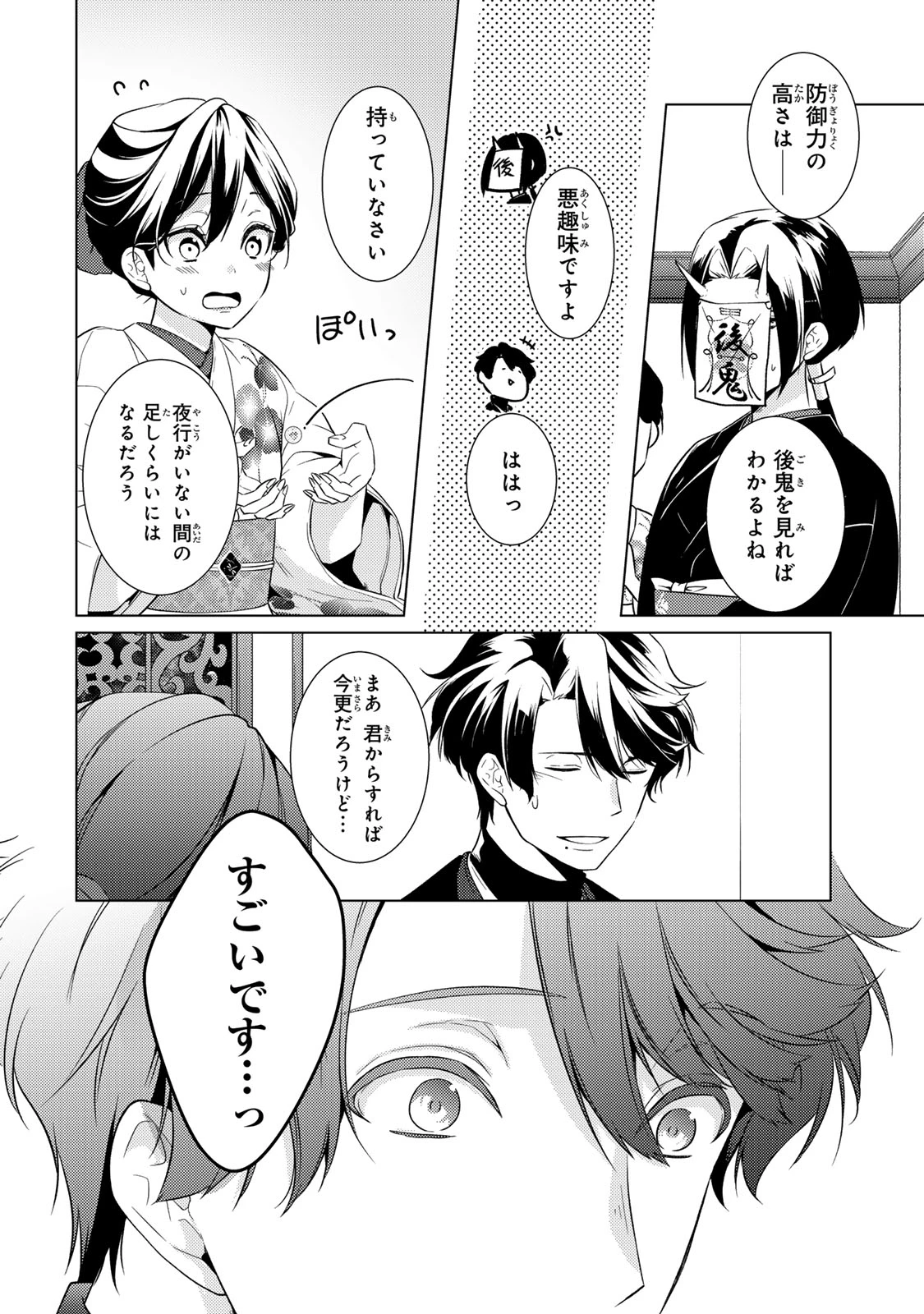 傷モノの花嫁 傷モノの花嫁〜虐げられた私が、皇國の鬼神に見初められた理由〜 傷モノの花嫁 〜虐げられた私が、皇國の鬼神に見初められた理由〜 第18.1話 - 18