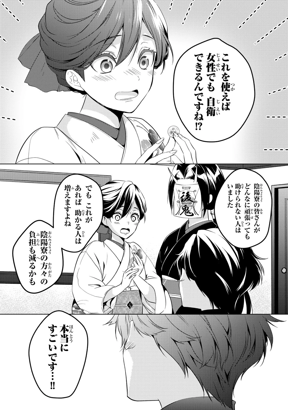 傷モノの花嫁 傷モノの花嫁〜虐げられた私が、皇國の鬼神に見初められた理由〜 傷モノの花嫁 〜虐げられた私が、皇國の鬼神に見初められた理由〜 第18.1話 - 19