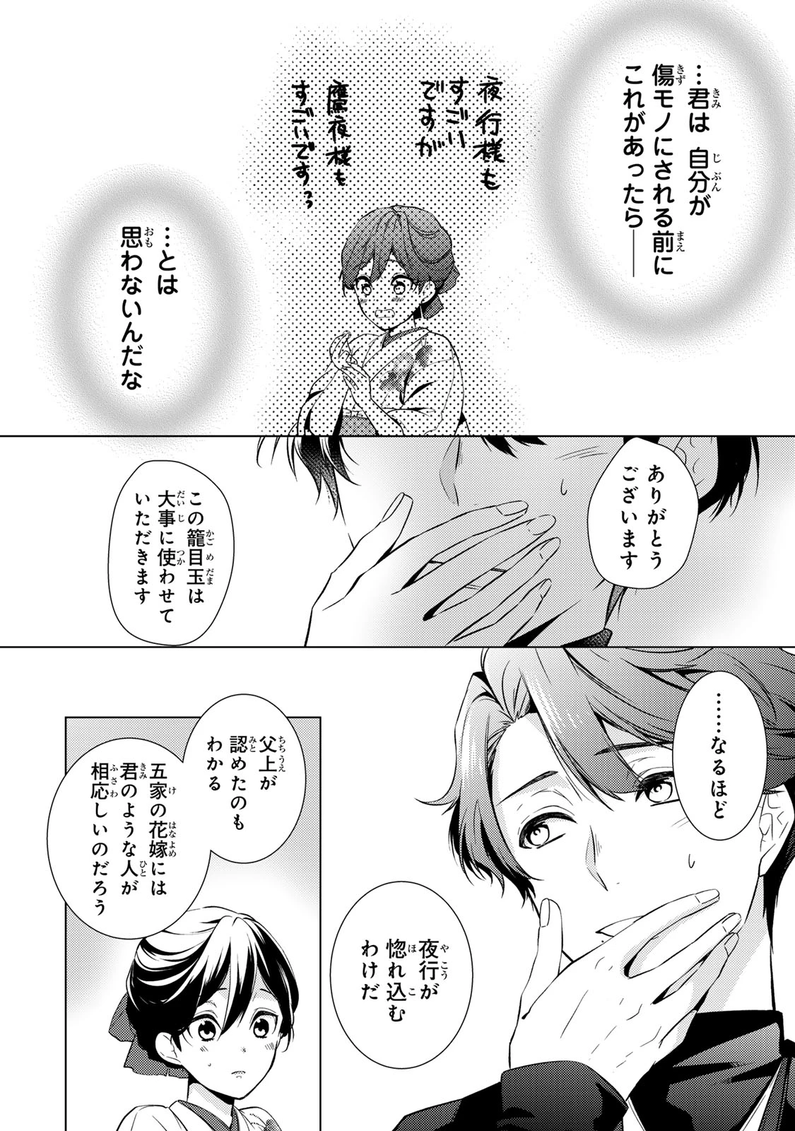 傷モノの花嫁 傷モノの花嫁〜虐げられた私が、皇國の鬼神に見初められた理由〜 傷モノの花嫁 〜虐げられた私が、皇國の鬼神に見初められた理由〜 第18.1話 - 20