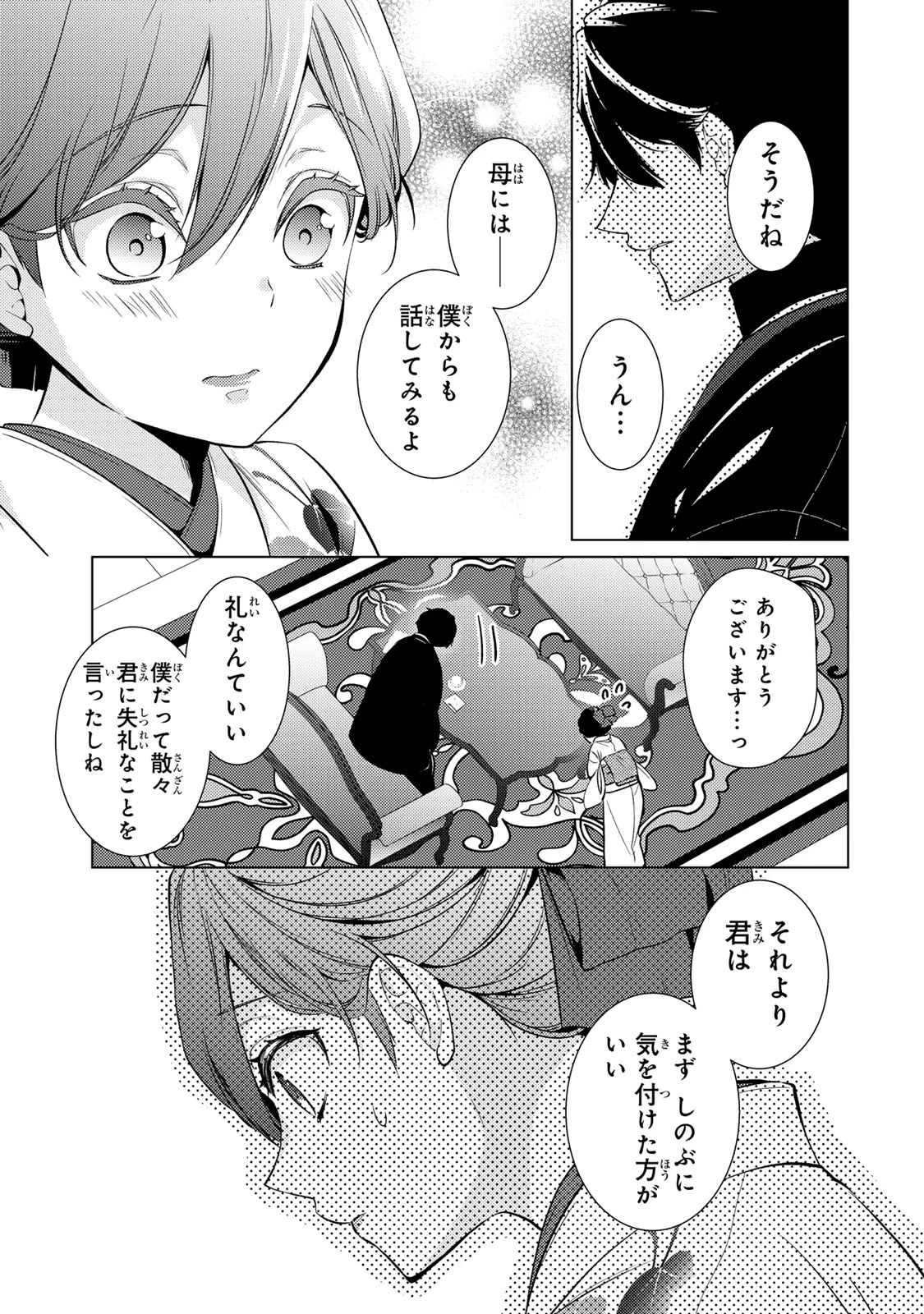 傷モノの花嫁 傷モノの花嫁〜虐げられた私が、皇國の鬼神に見初められた理由〜 傷モノの花嫁 〜虐げられた私が、皇國の鬼神に見初められた理由〜 第18.1話 - 21