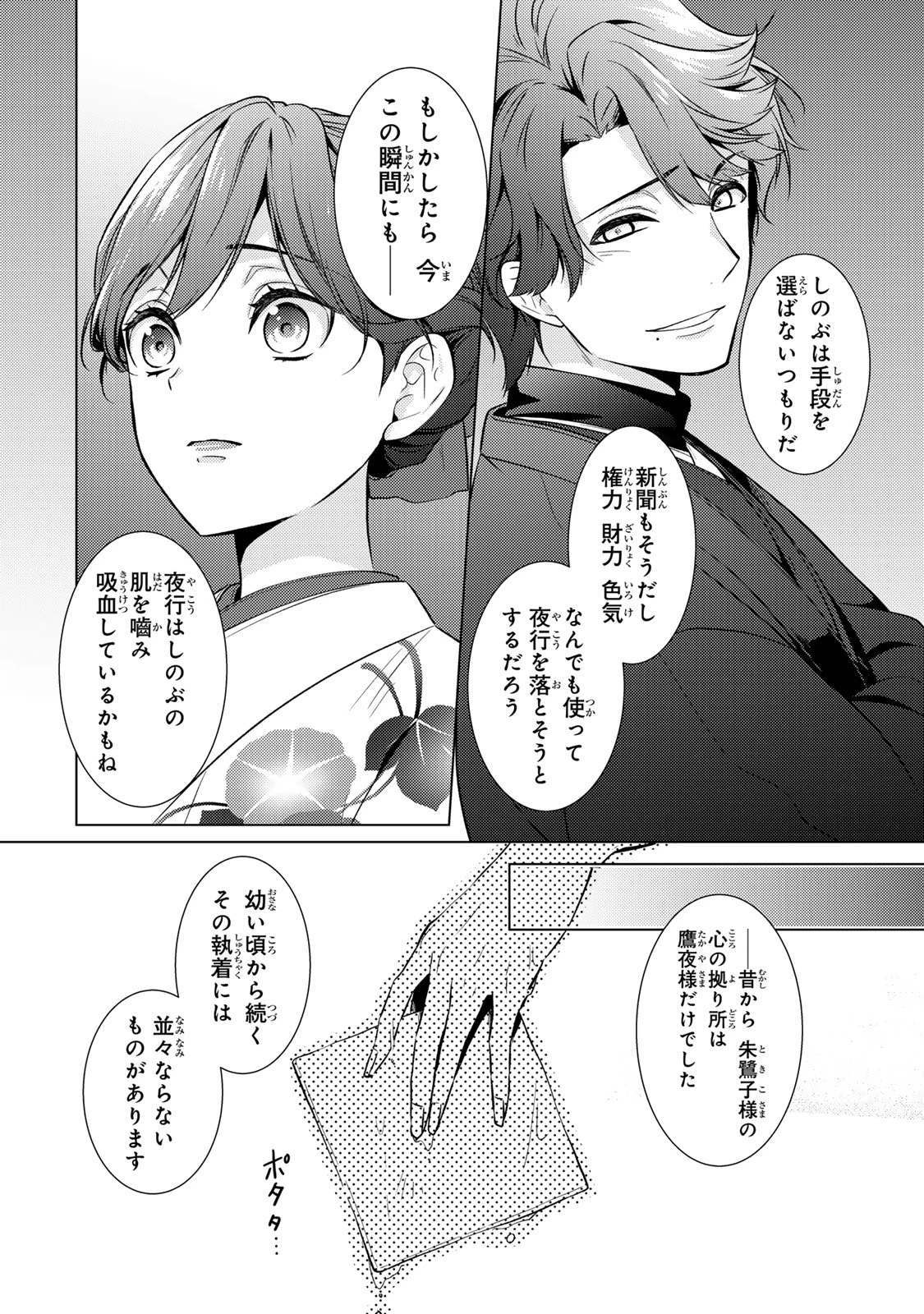 傷モノの花嫁 傷モノの花嫁〜虐げられた私が、皇國の鬼神に見初められた理由〜 傷モノの花嫁 〜虐げられた私が、皇國の鬼神に見初められた理由〜 第18.1話 - 22