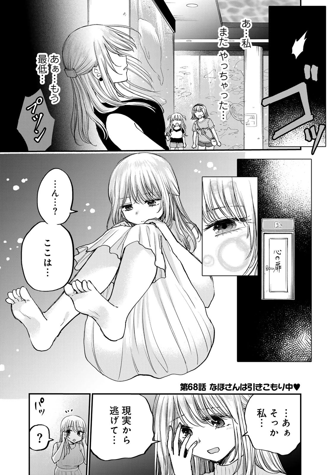 おっちょこドジおねえさん 第68話 - 1