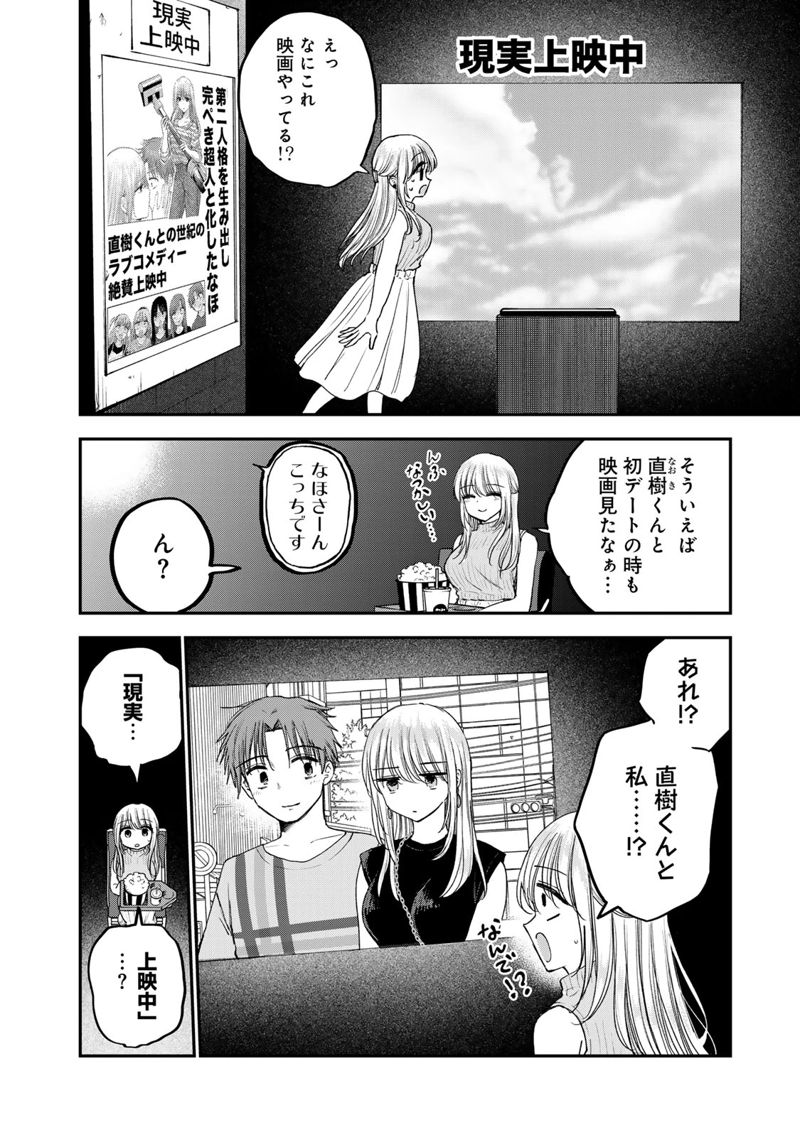 おっちょこドジおねえさん 第68話 - 2